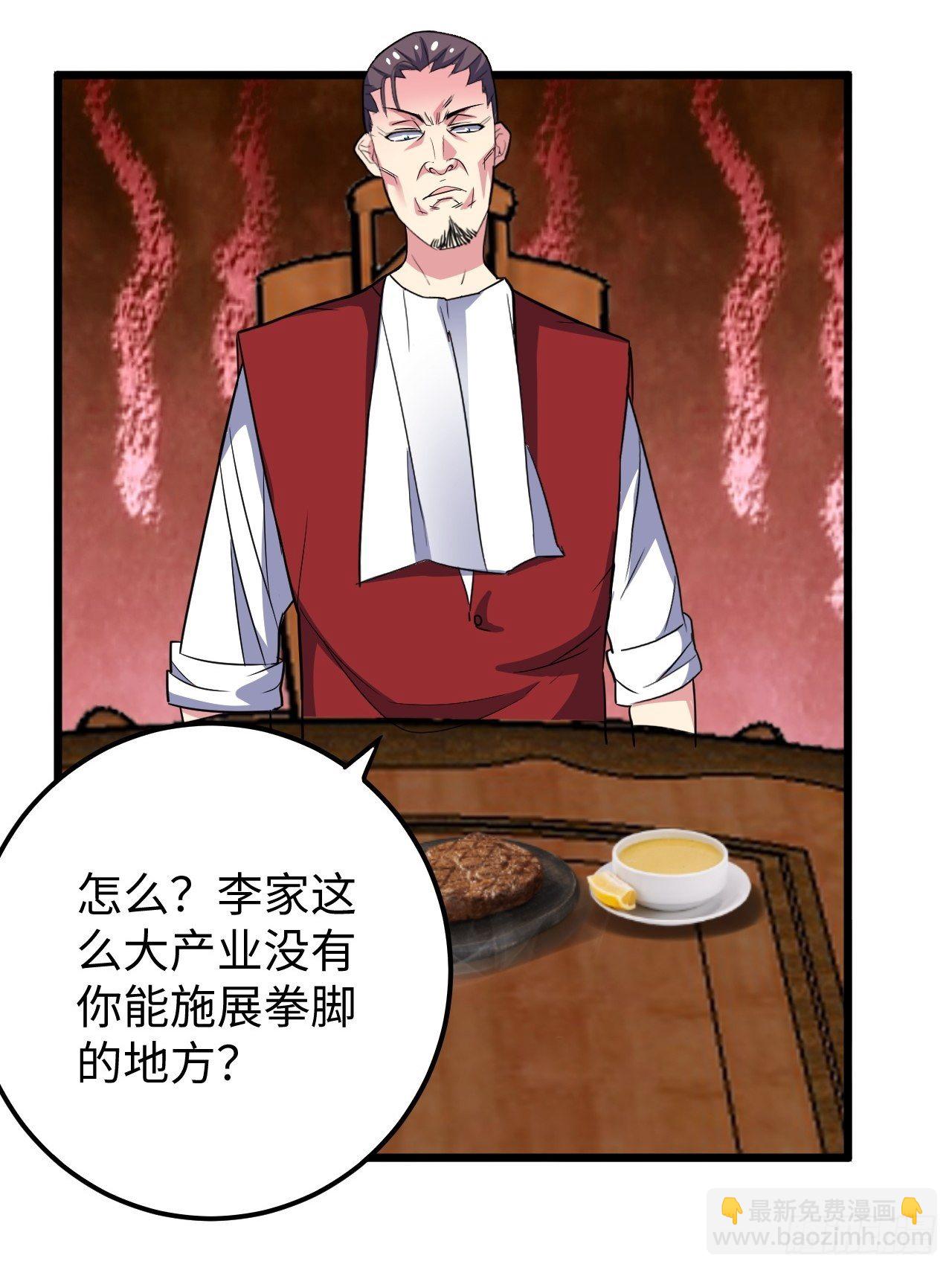 🍶超级拜金系统 第32话：新的继承者 第16页