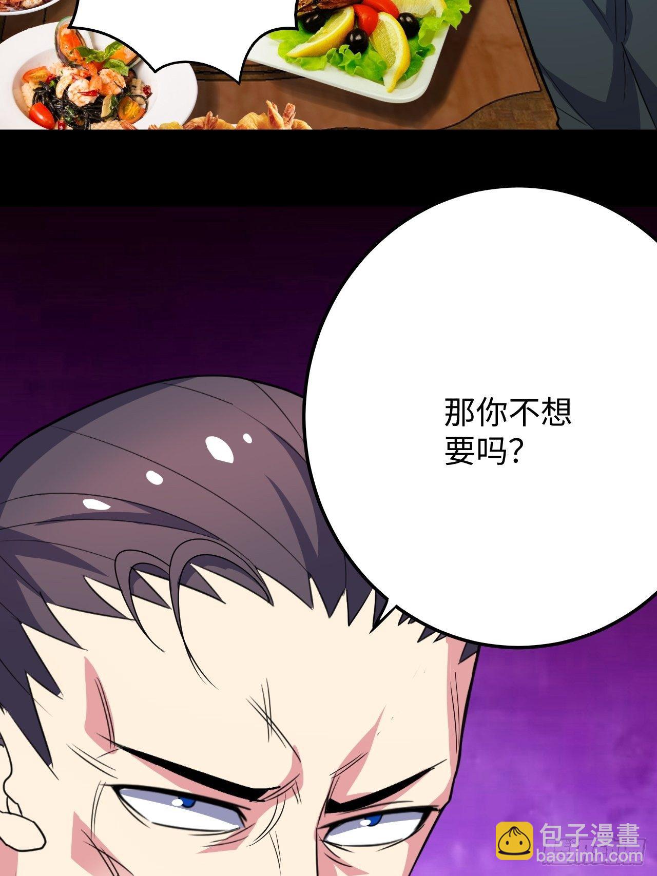 🍶超级拜金系统 第32话：新的继承者 第20页