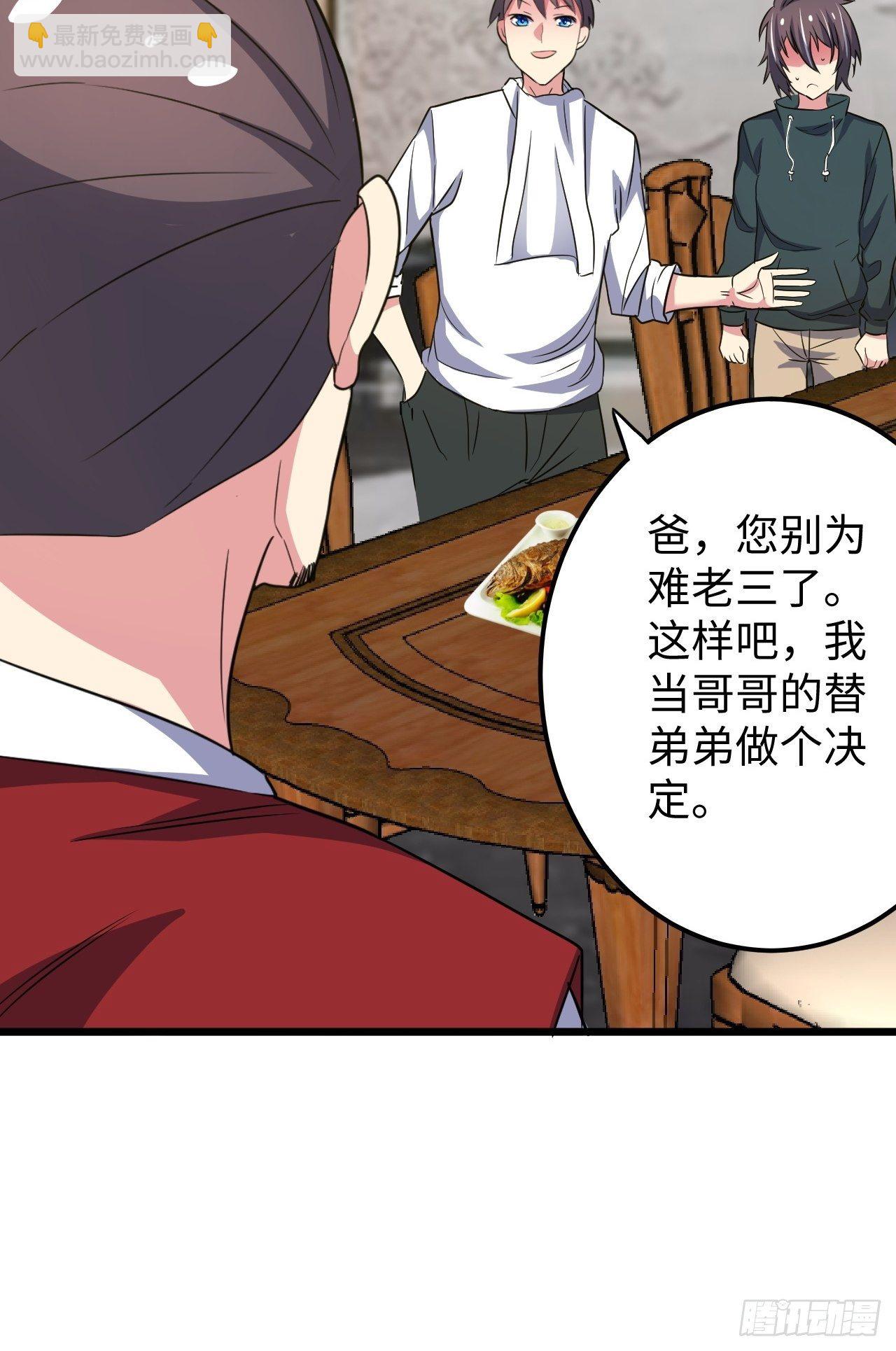 🍶超级拜金系统 第32话：新的继承者 第24页