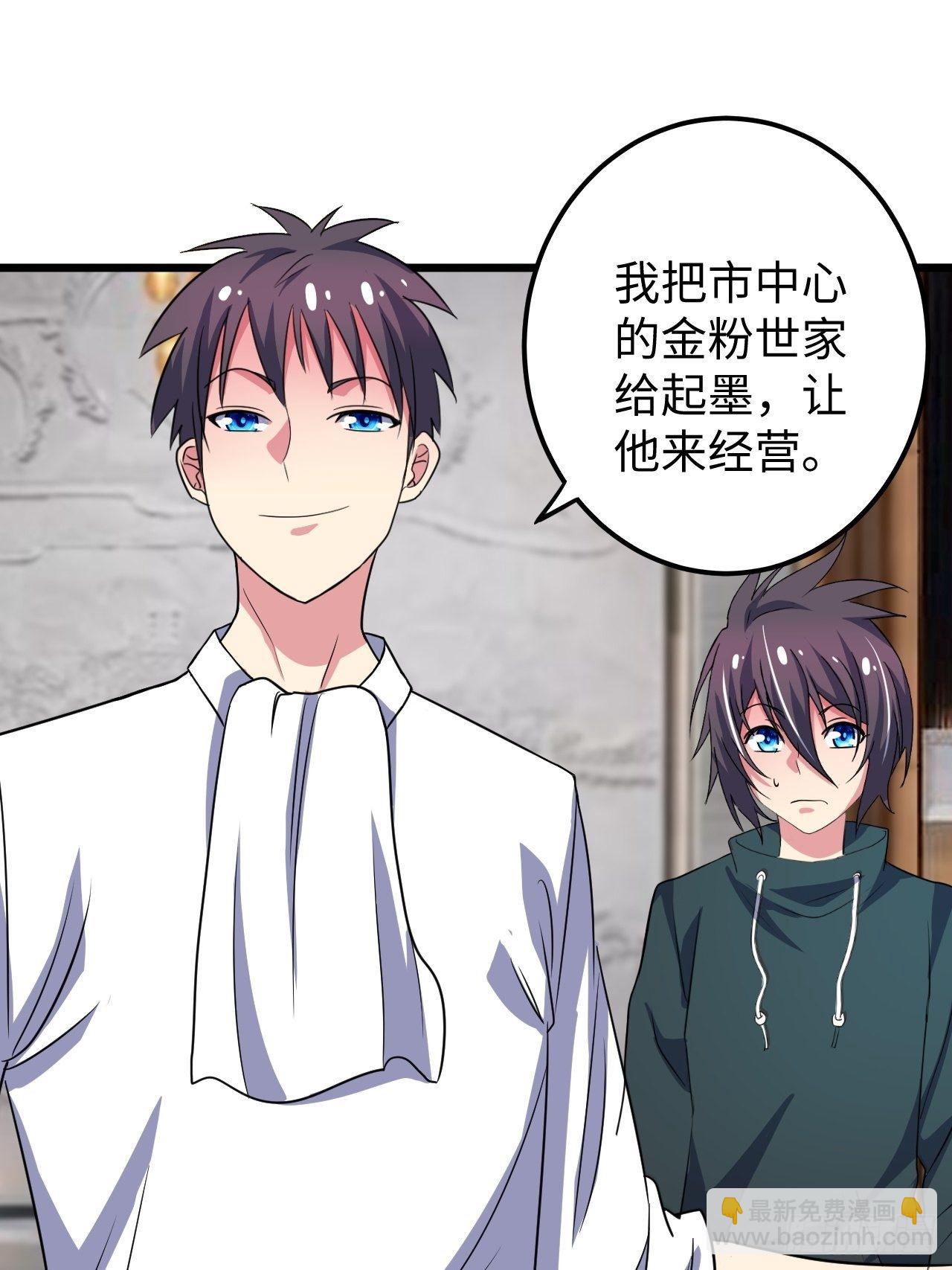 🍶超级拜金系统 第32话：新的继承者 第25页