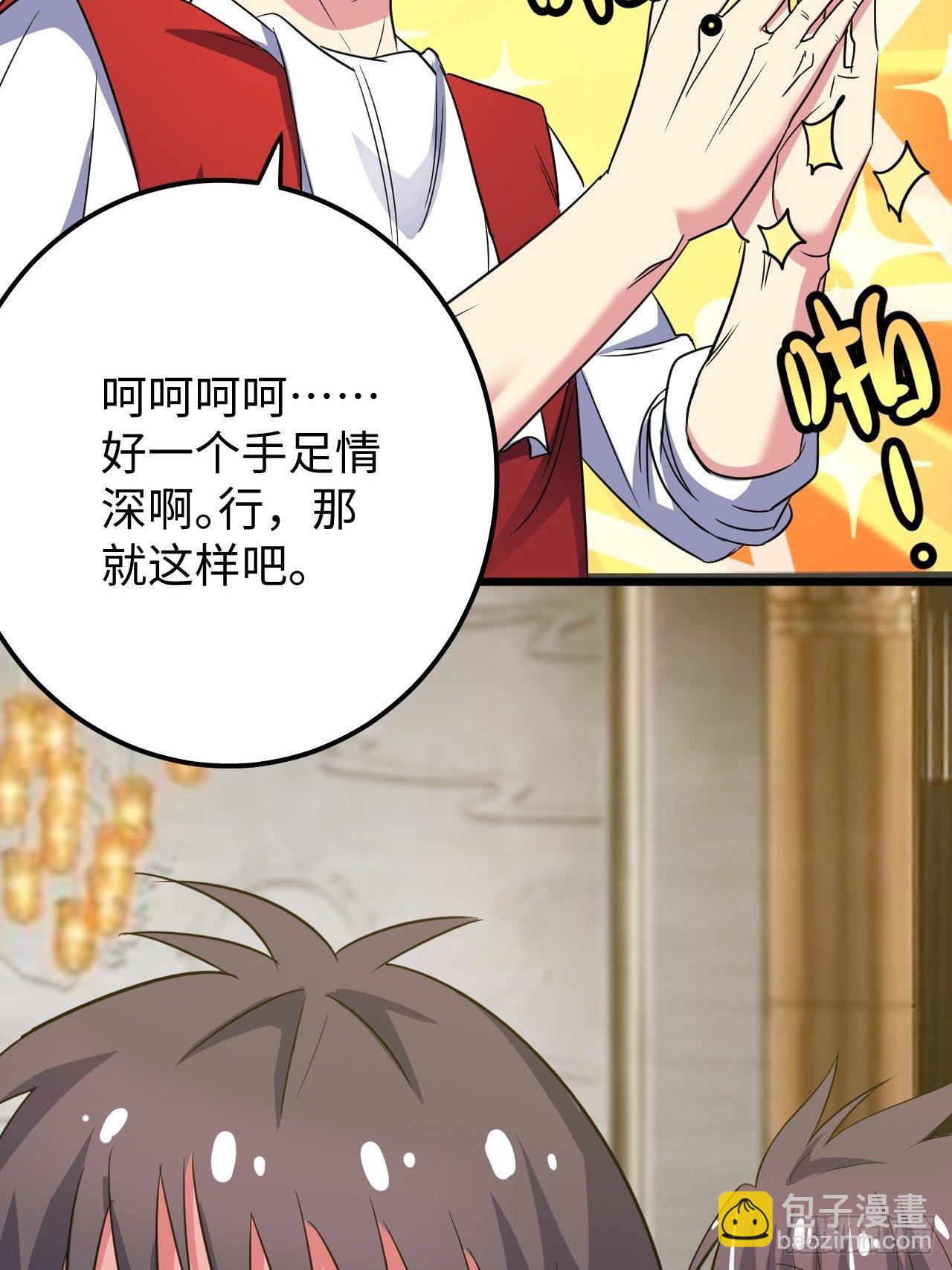 🍶超级拜金系统 第32话：新的继承者 第27页