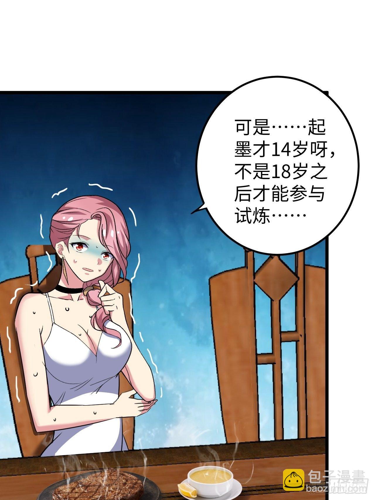 🍶超级拜金系统 第32话：新的继承者 第3页