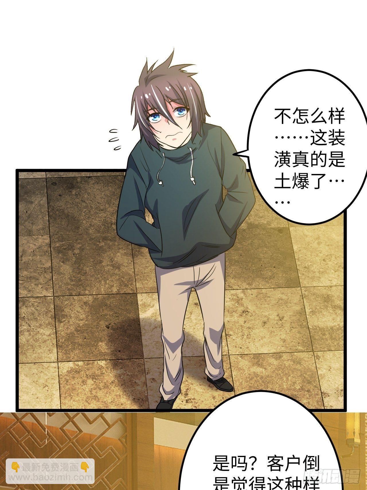 🍶超级拜金系统 第32话：新的继承者 第31页