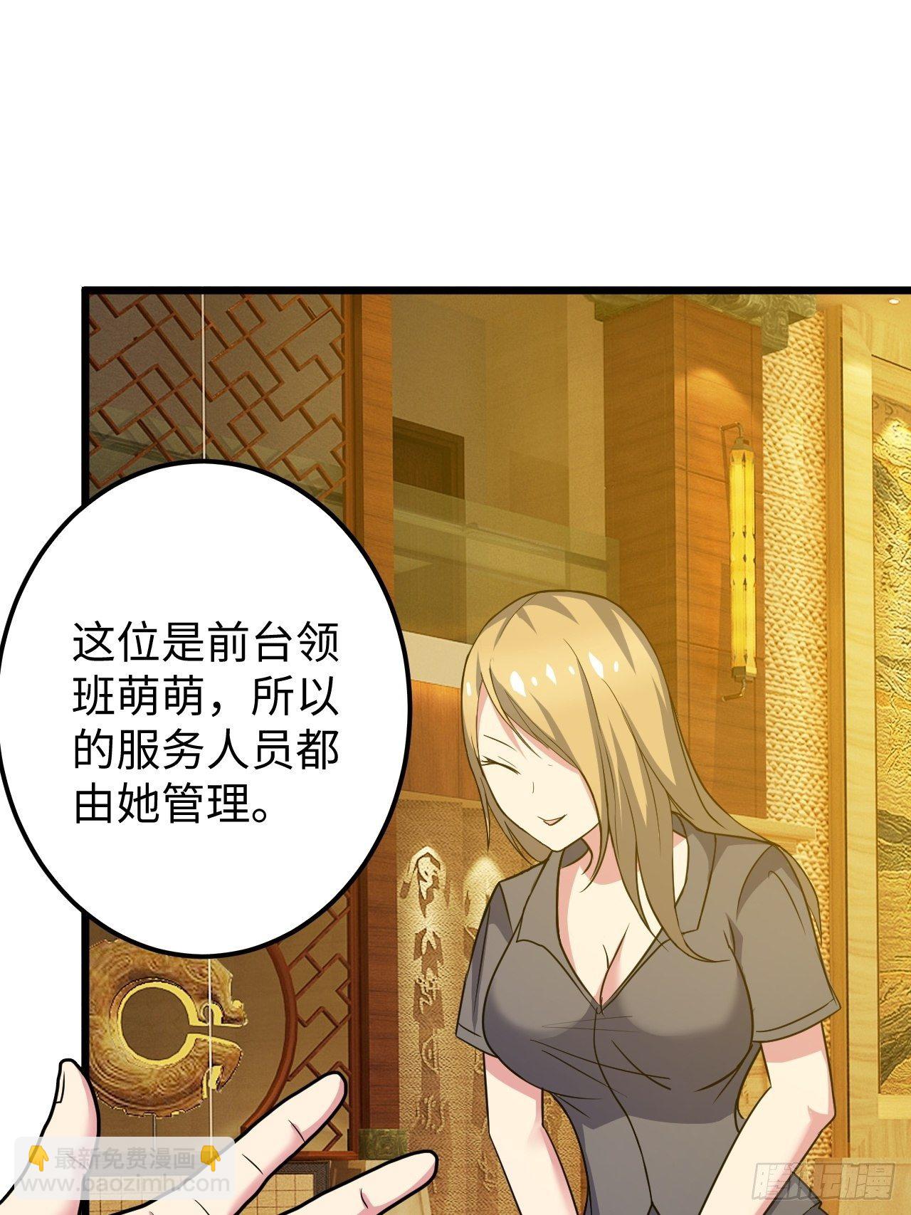 🍶超级拜金系统 第32话：新的继承者 第36页
