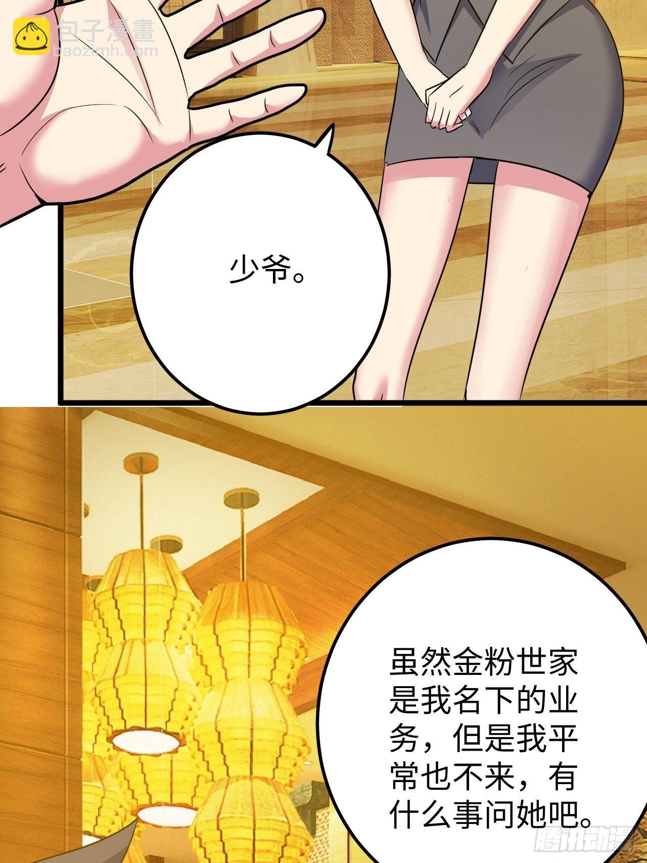 🍶超级拜金系统 第32话：新的继承者 第37页