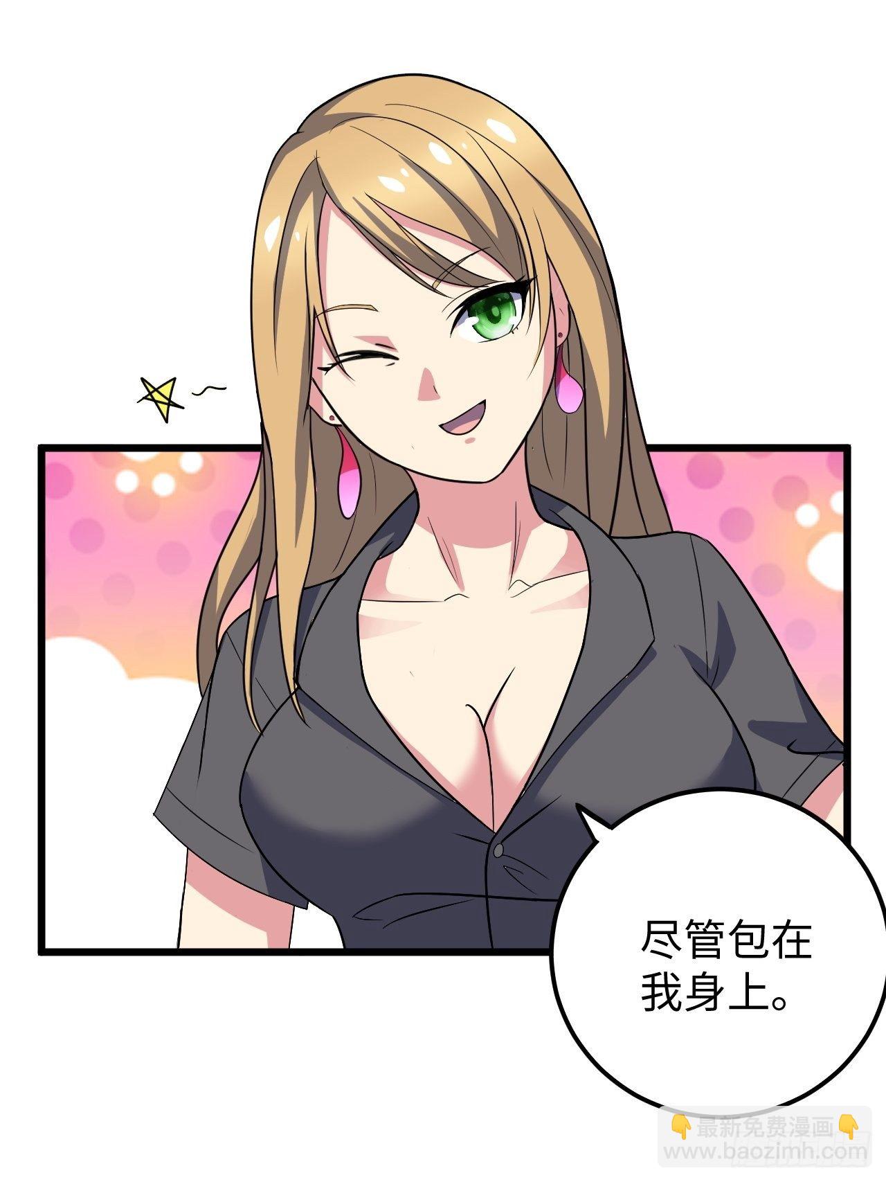 🍶超级拜金系统 第32话：新的继承者 第39页