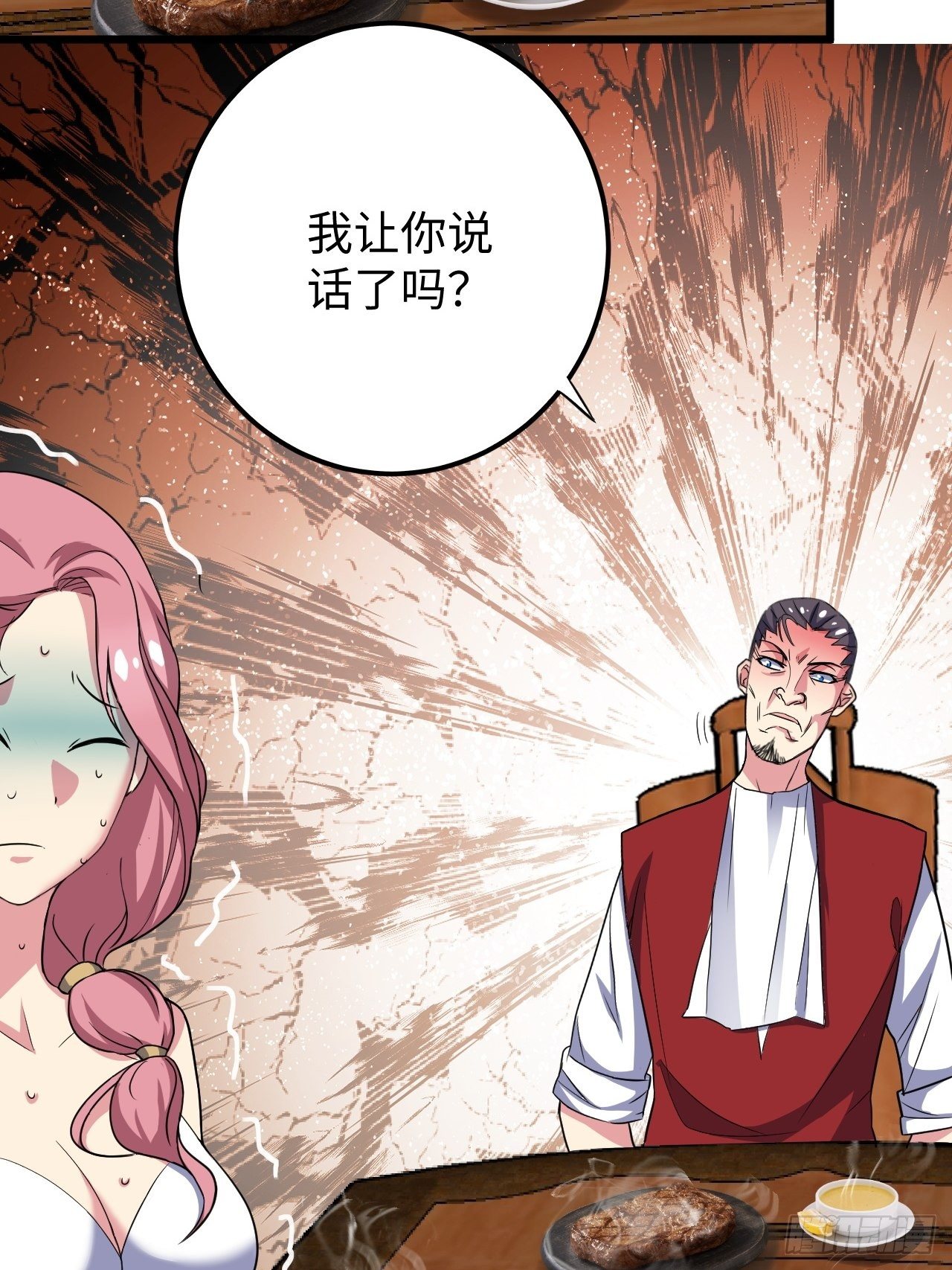 🍶超级拜金系统 第32话：新的继承者 第4页