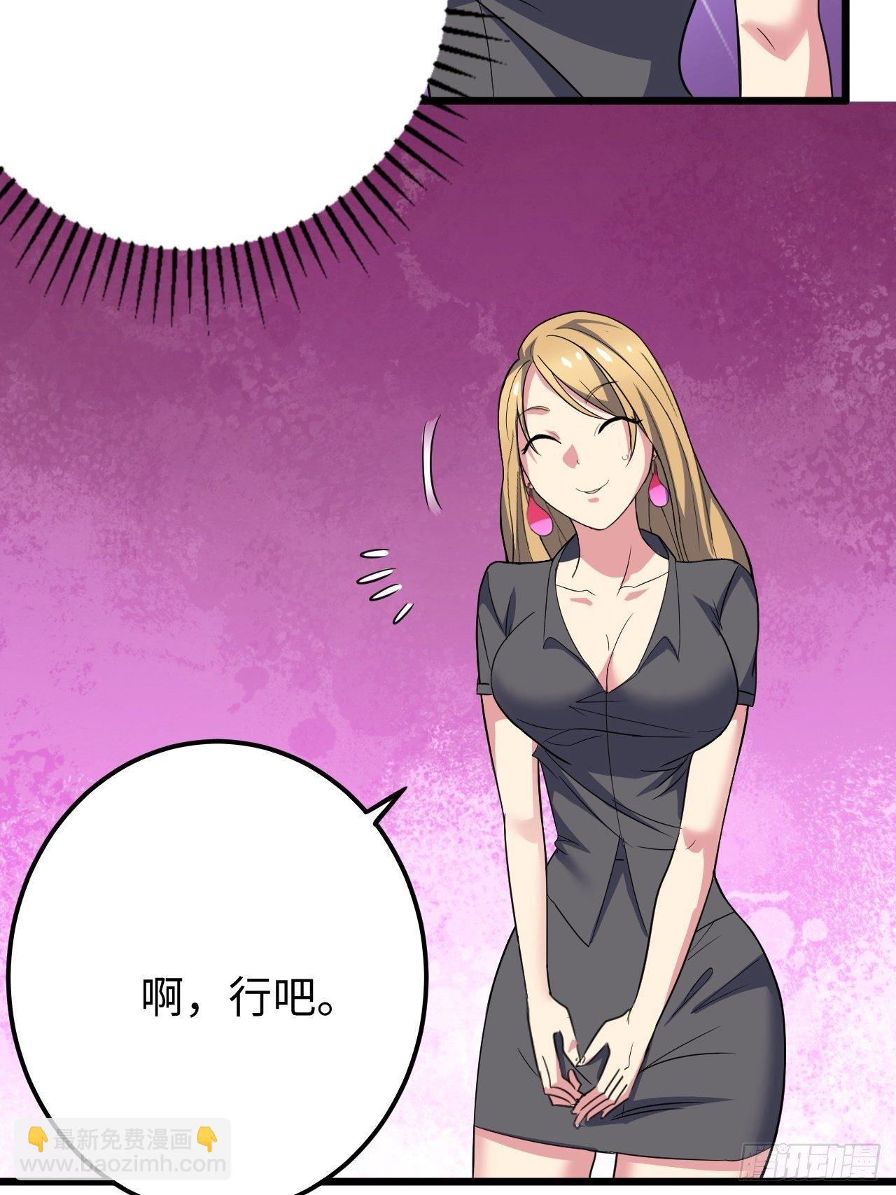 🍶超级拜金系统 第32话：新的继承者 第44页