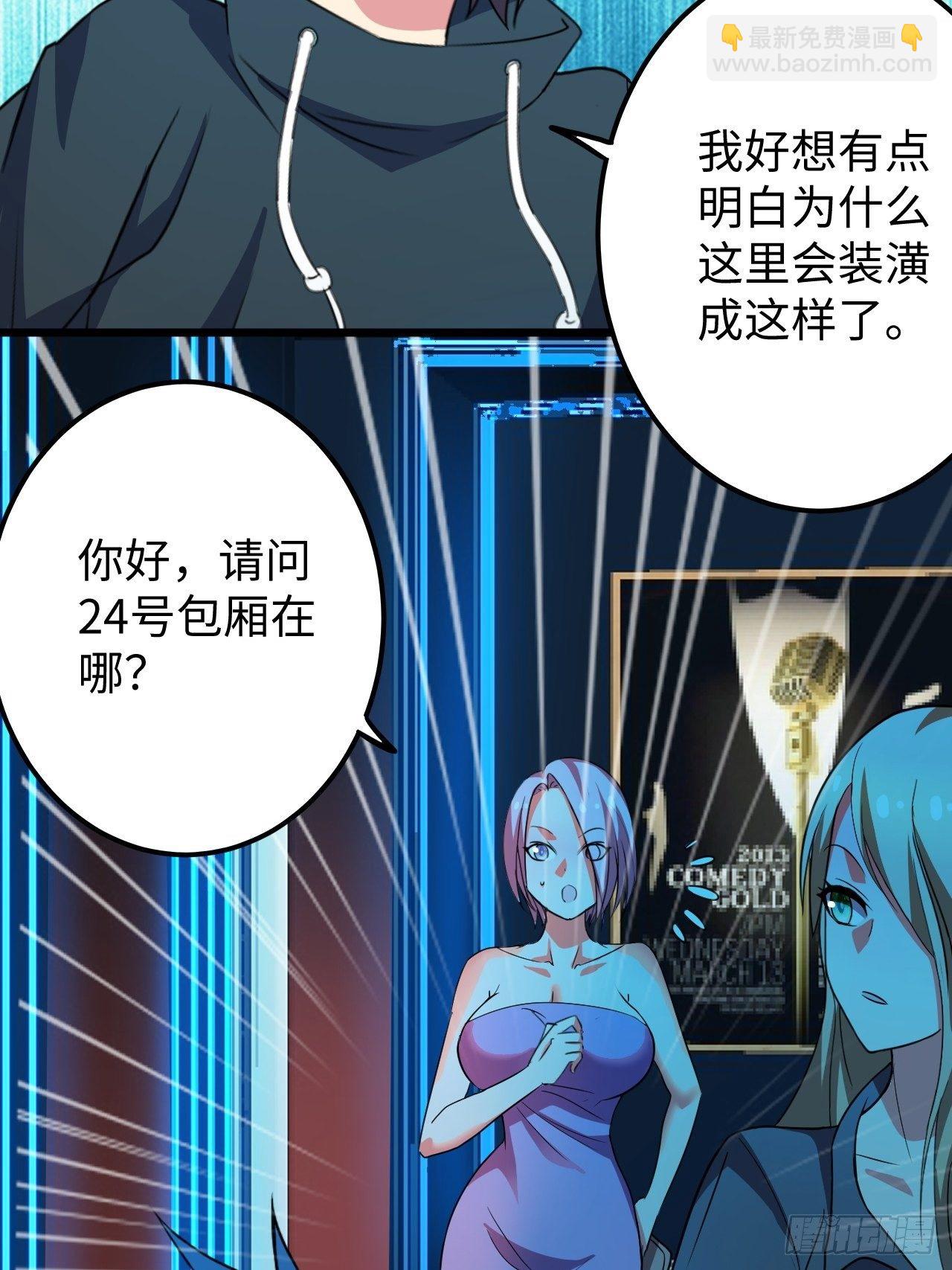 🍶超级拜金系统 第32话：新的继承者 第50页