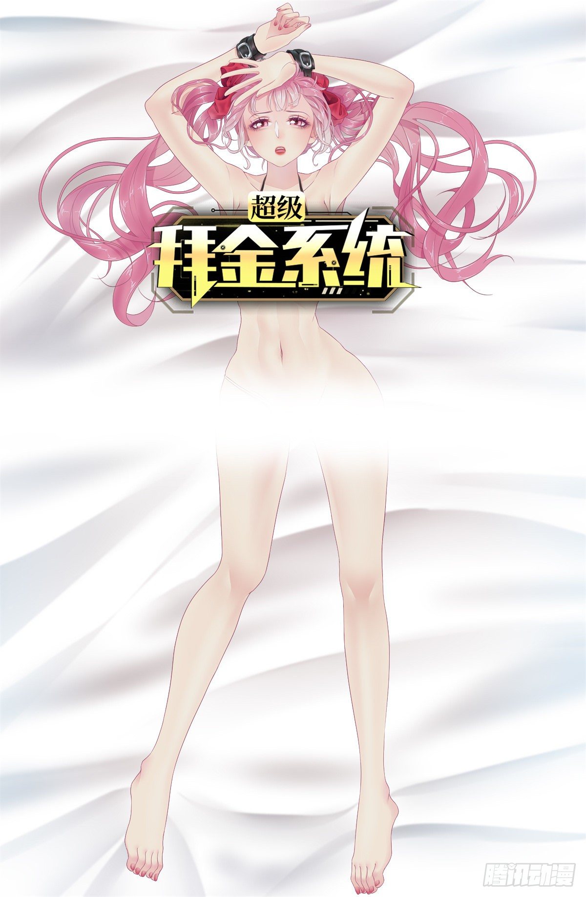 🍶超级拜金系统 第34话：天起国际 第1页