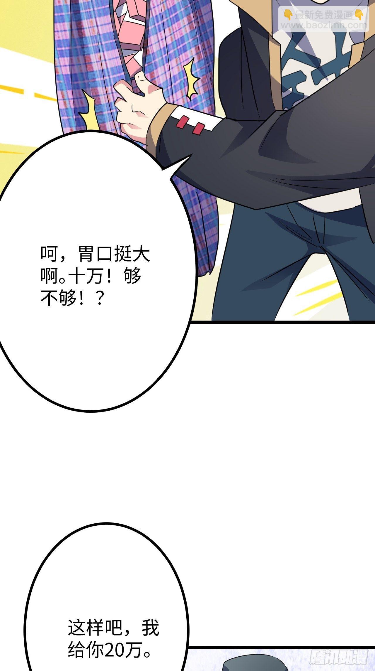 🍶超级拜金系统 第34话：天起国际 第15页