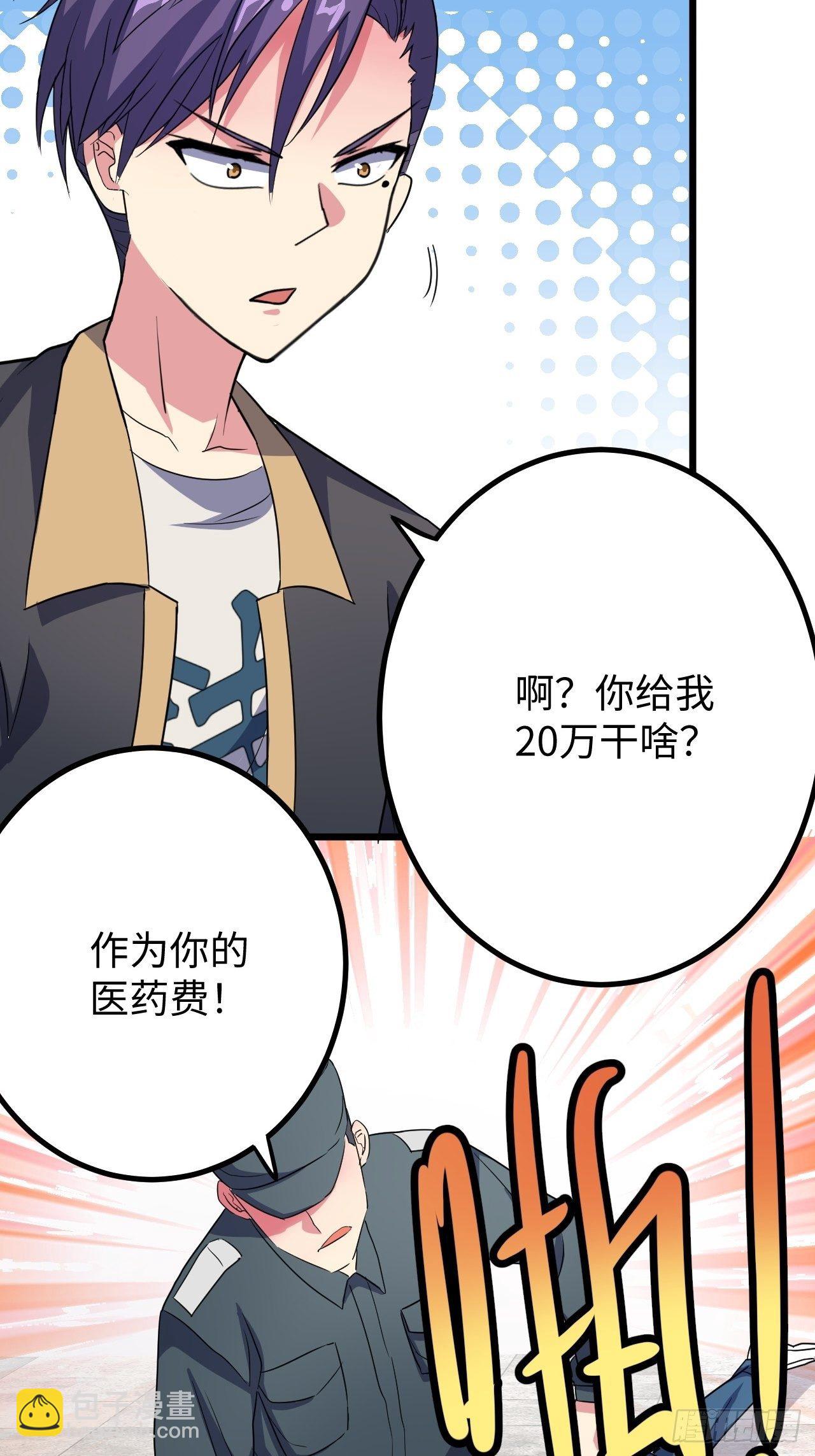 🍶超级拜金系统 第34话：天起国际 第17页