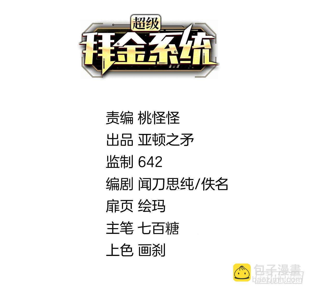 🍶超级拜金系统 第34话：天起国际 第2页