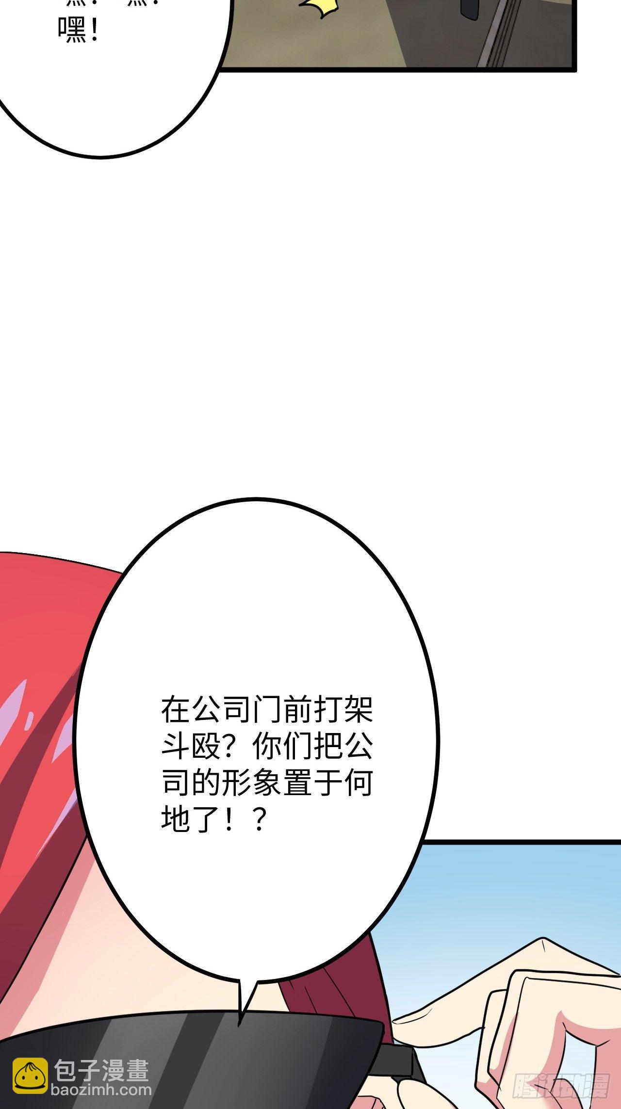 🍶超级拜金系统 第34话：天起国际 第20页