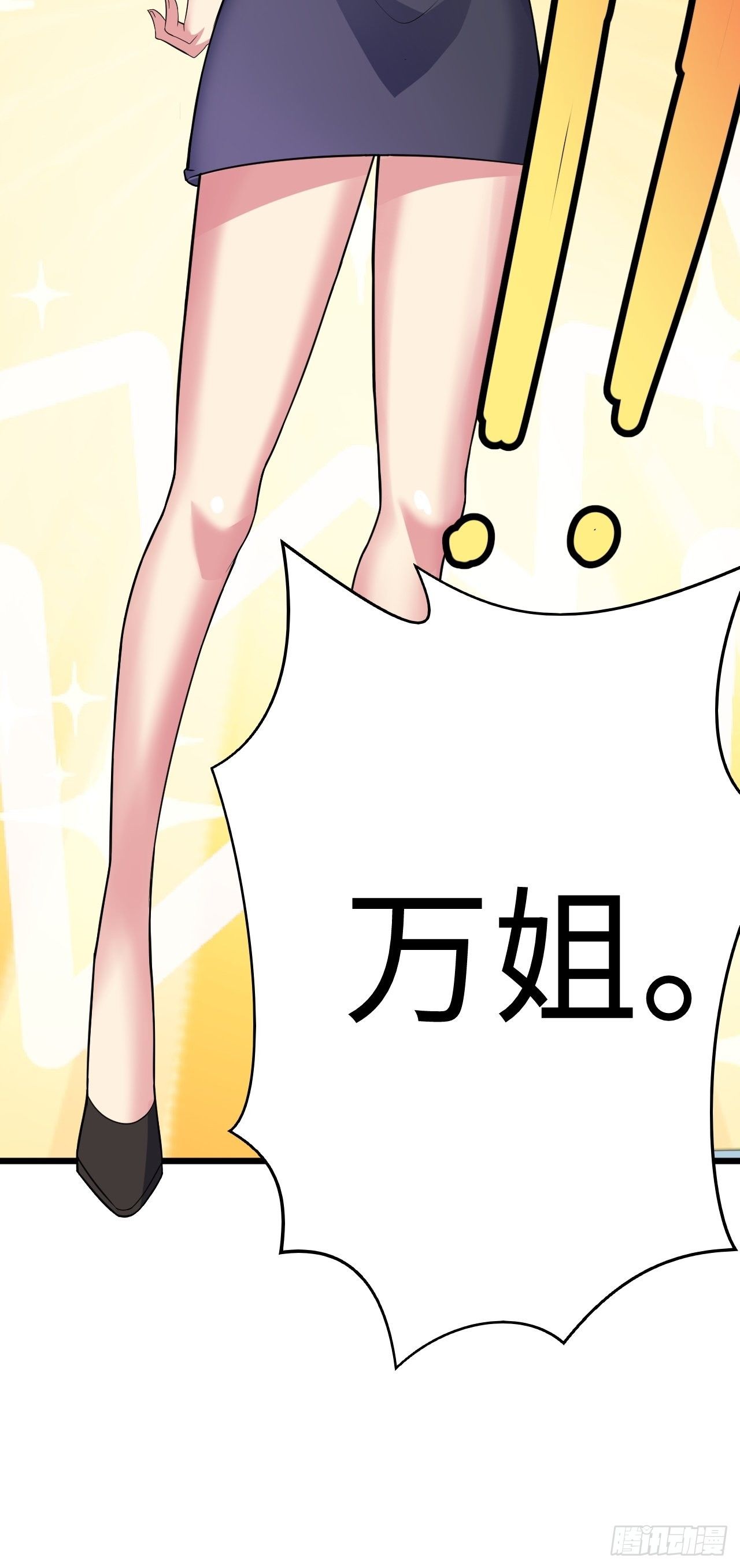 🍶超级拜金系统 第34话：天起国际 第22页