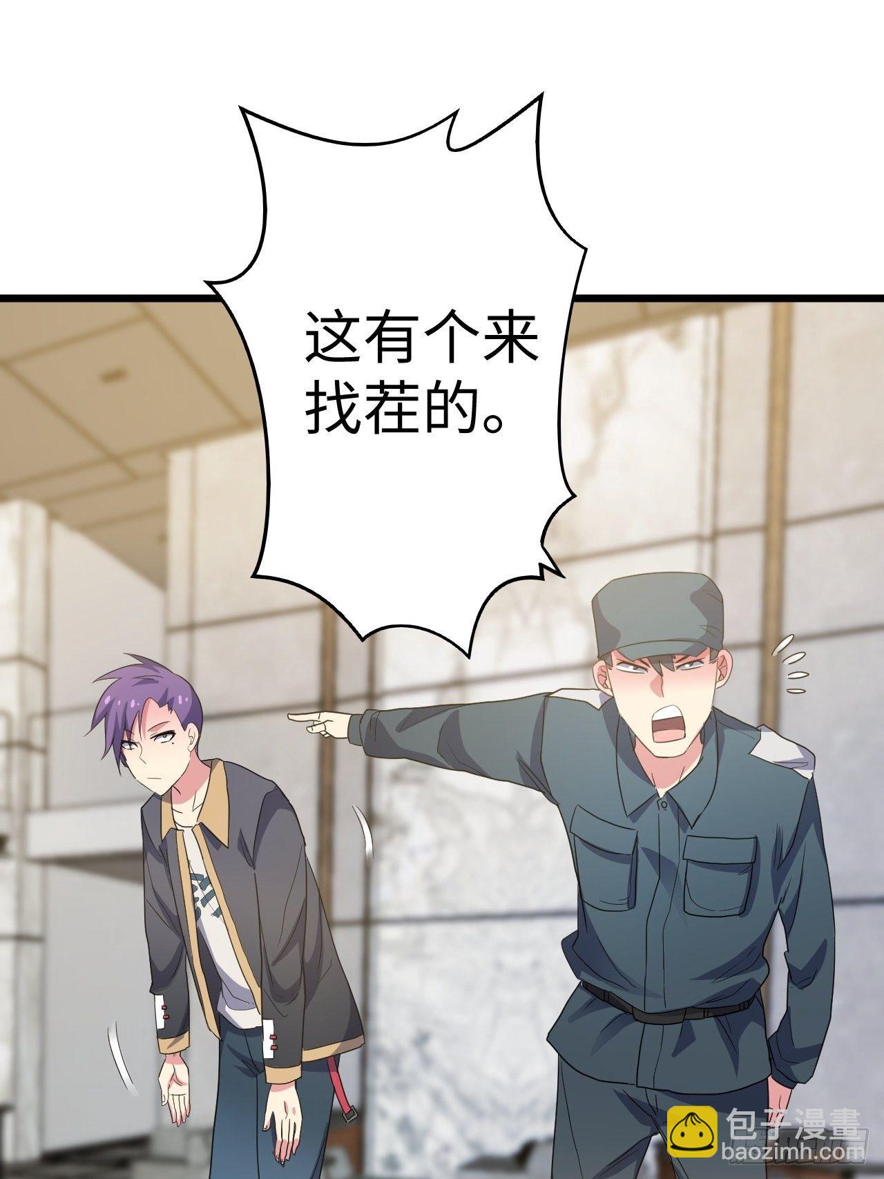 🍶超级拜金系统 第34话：天起国际 第23页