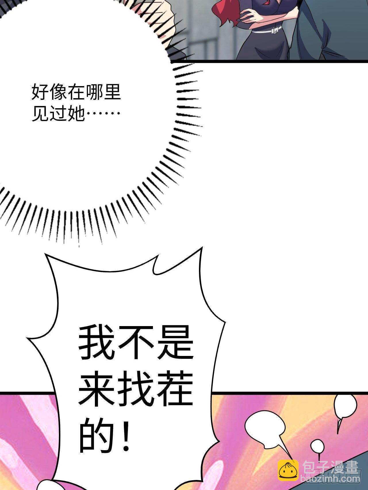 🍶超级拜金系统 第34话：天起国际 第25页
