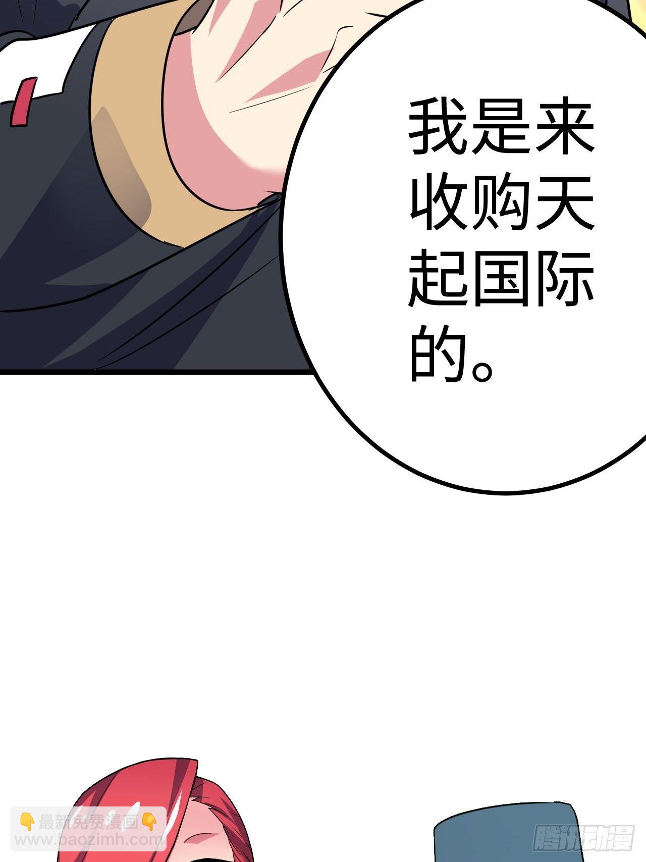 🍶超级拜金系统 第34话：天起国际 第28页
