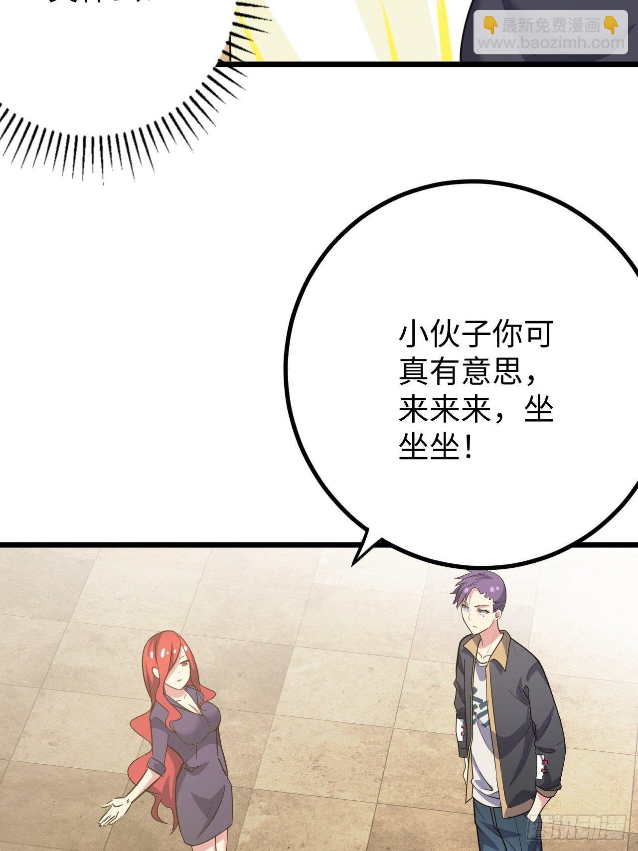 🍶超级拜金系统 第34话：天起国际 第32页