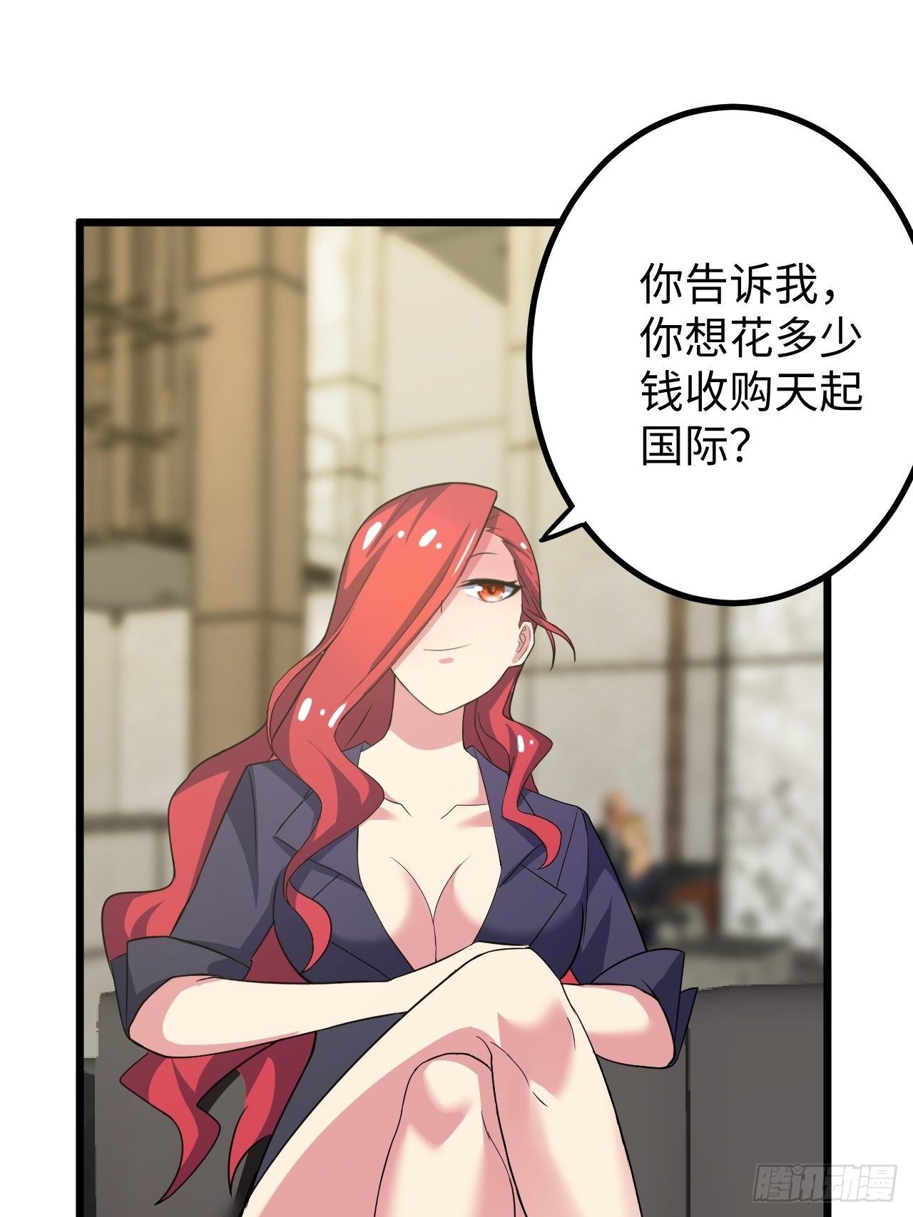 🍶超级拜金系统 第34话：天起国际 第34页