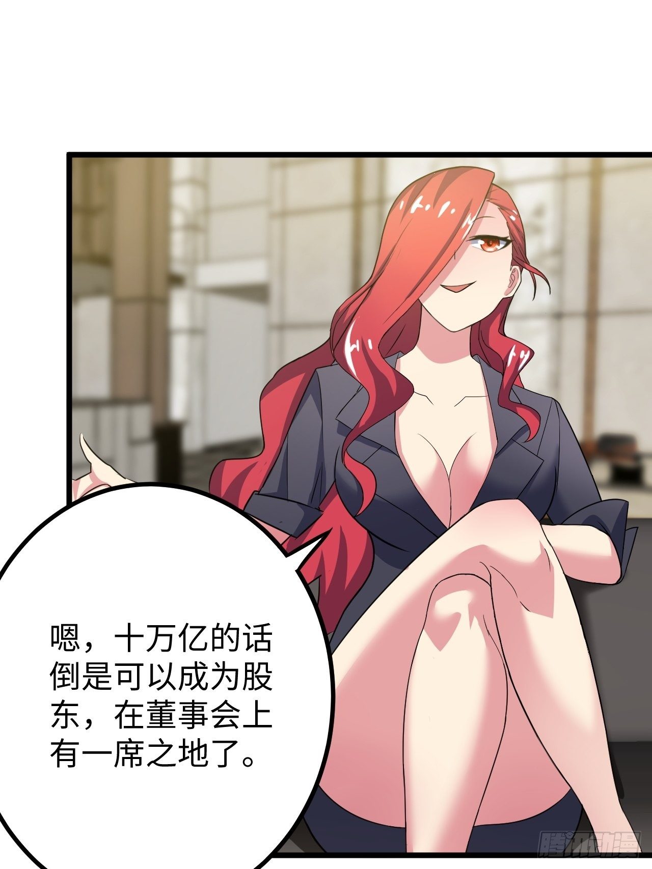 🍶超级拜金系统 第34话：天起国际 第45页