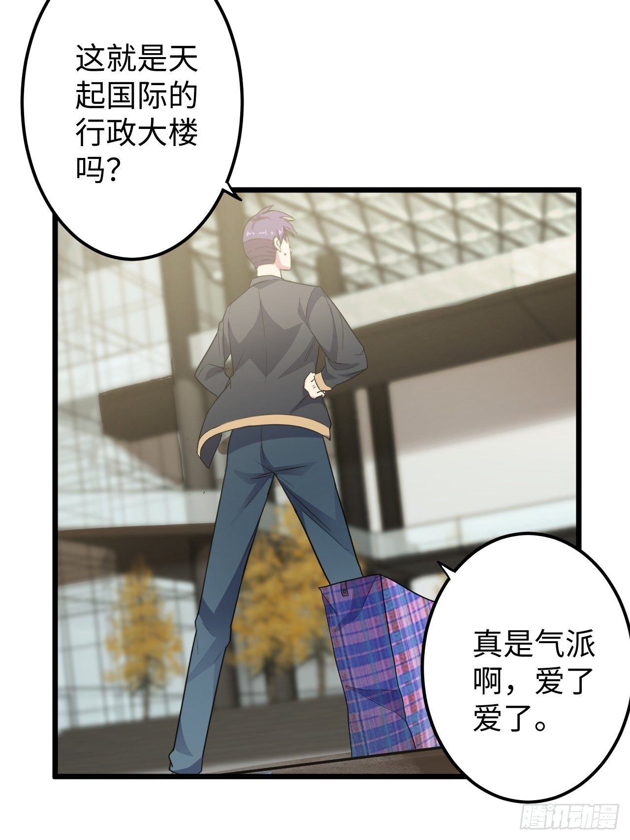 🍶超级拜金系统 第34话：天起国际 第5页