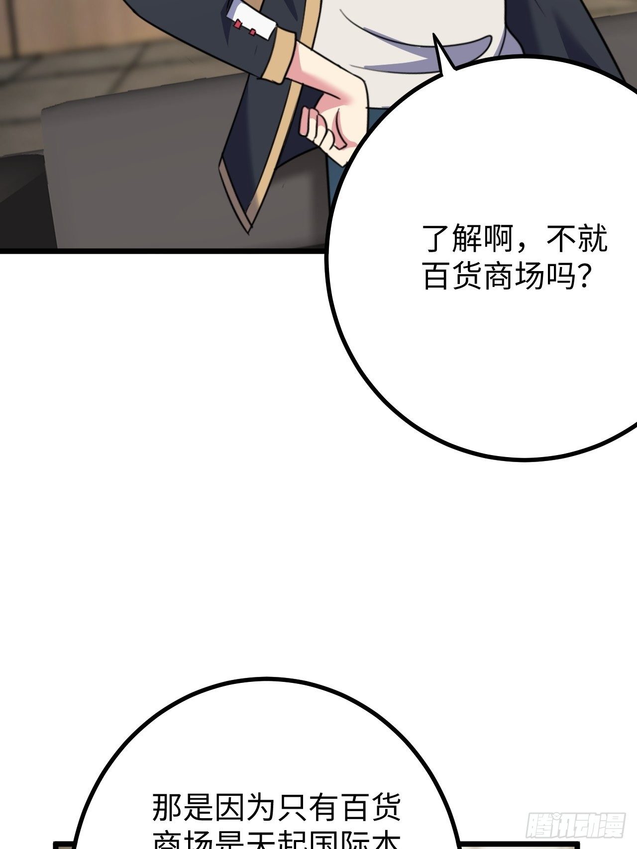 🍶超级拜金系统 第34话：天起国际 第50页