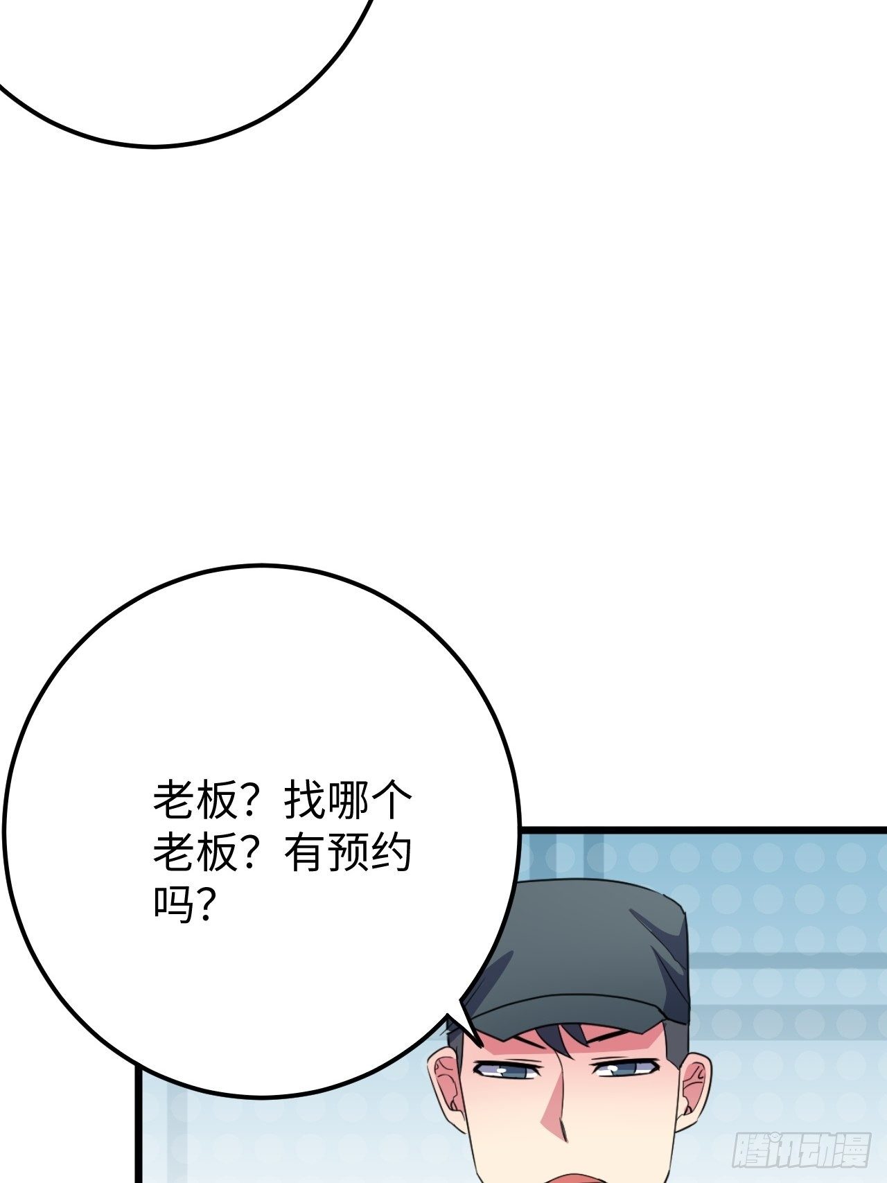 🍶超级拜金系统 第34话：天起国际 第9页