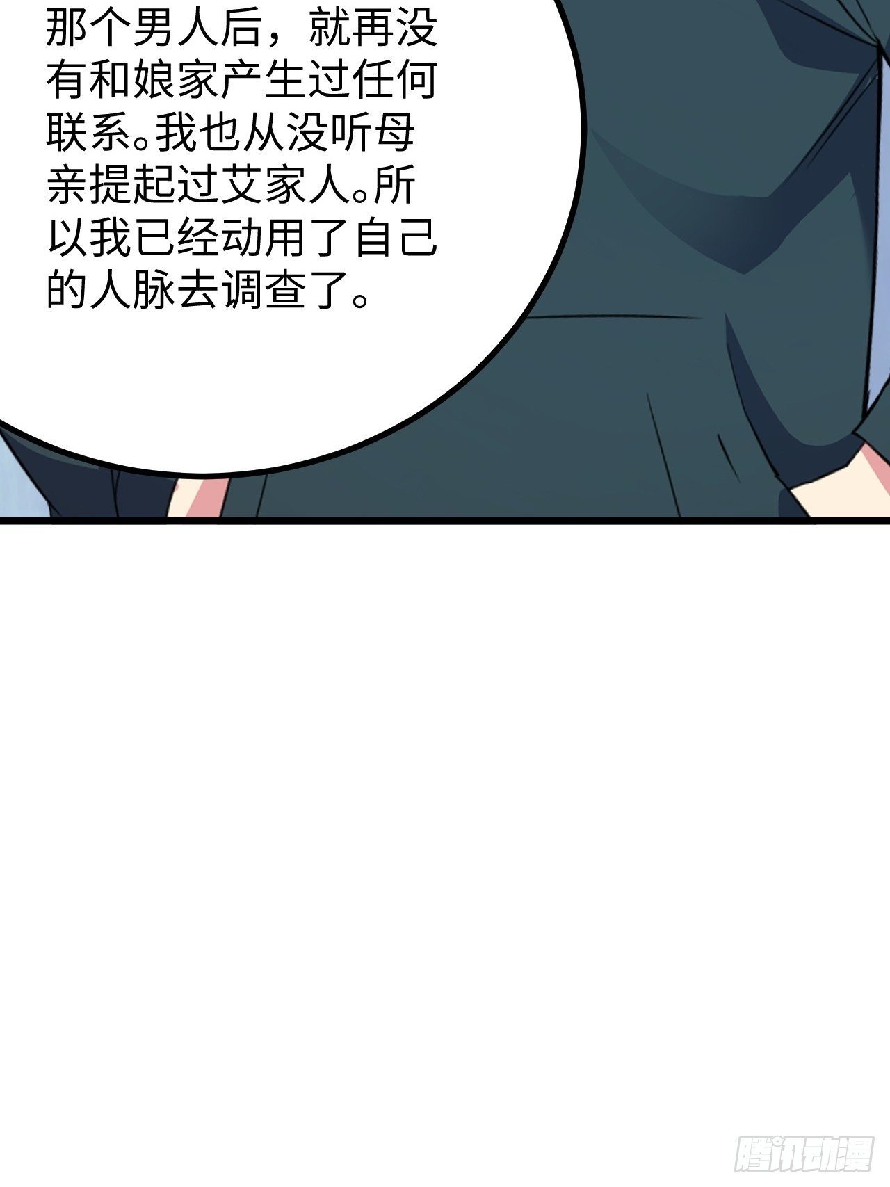 🍶超级拜金系统 第36话：表姐 第12页