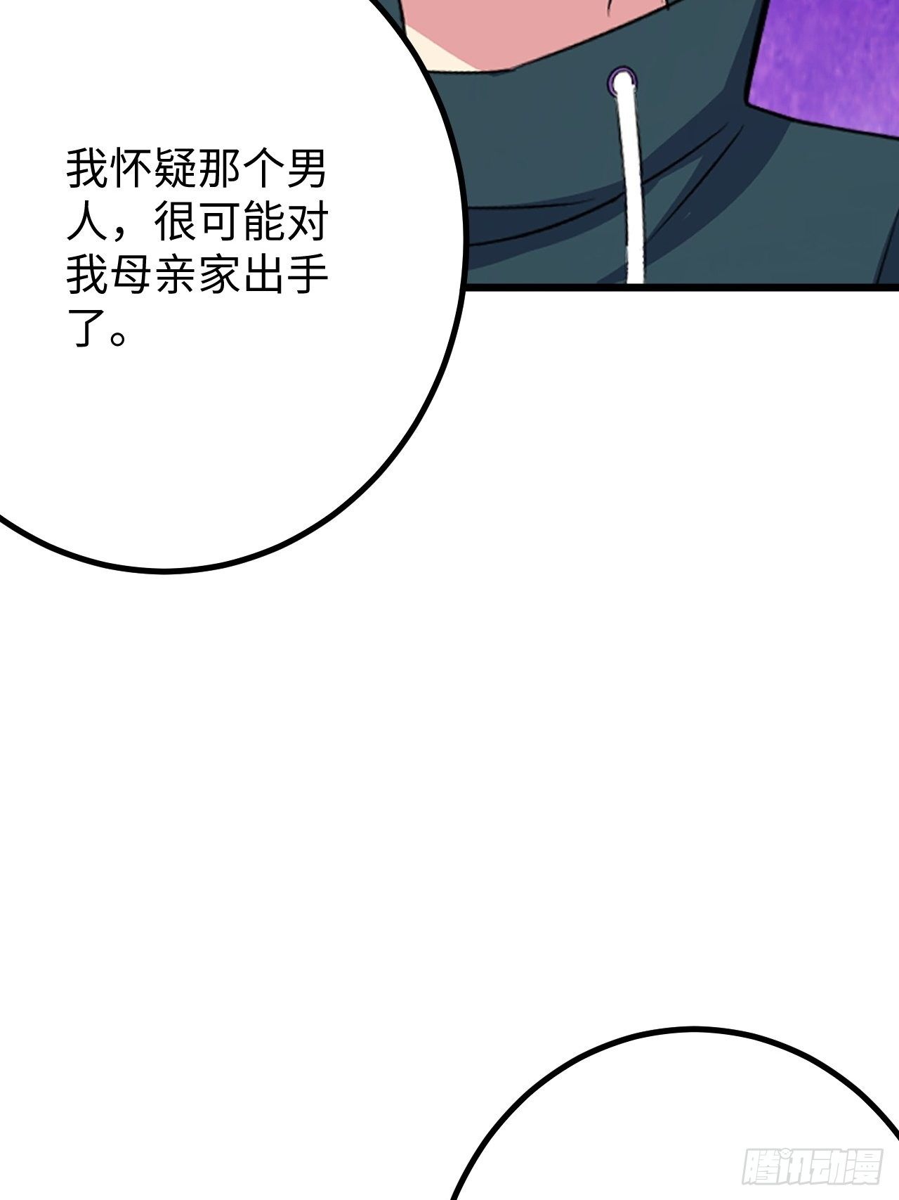 🍶超级拜金系统 第36话：表姐 第18页