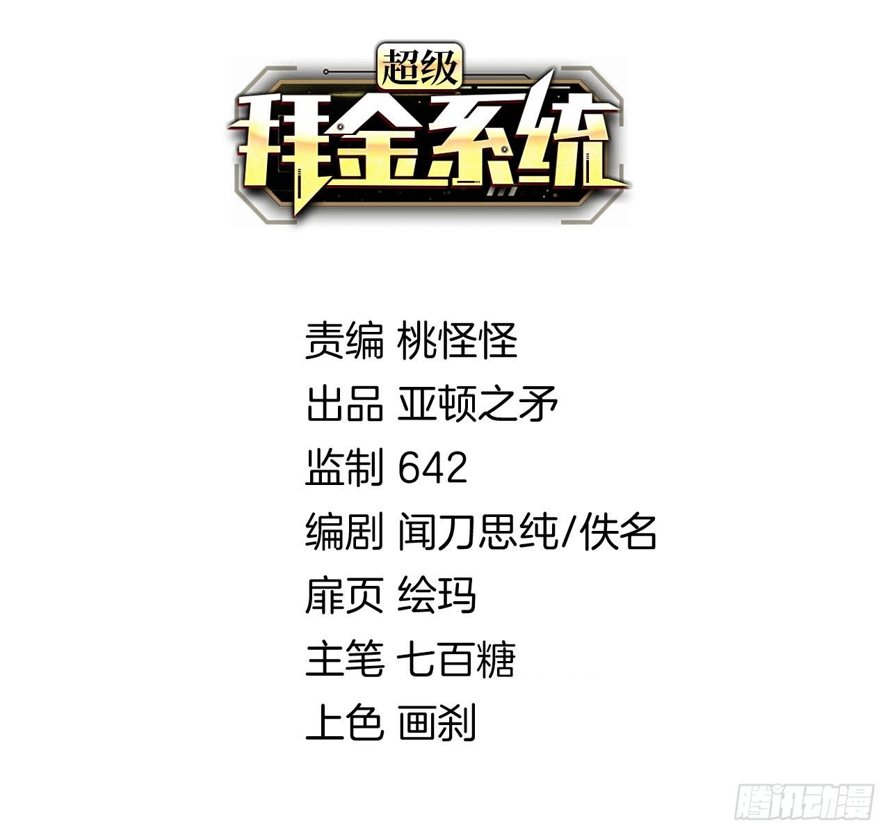 🍶超级拜金系统 第36话：表姐 第2页