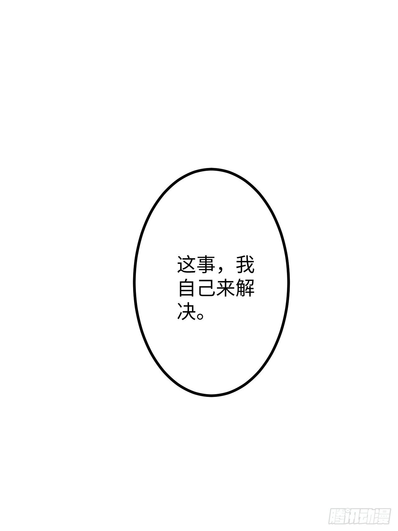 🍶超级拜金系统 第36话：表姐 第24页
