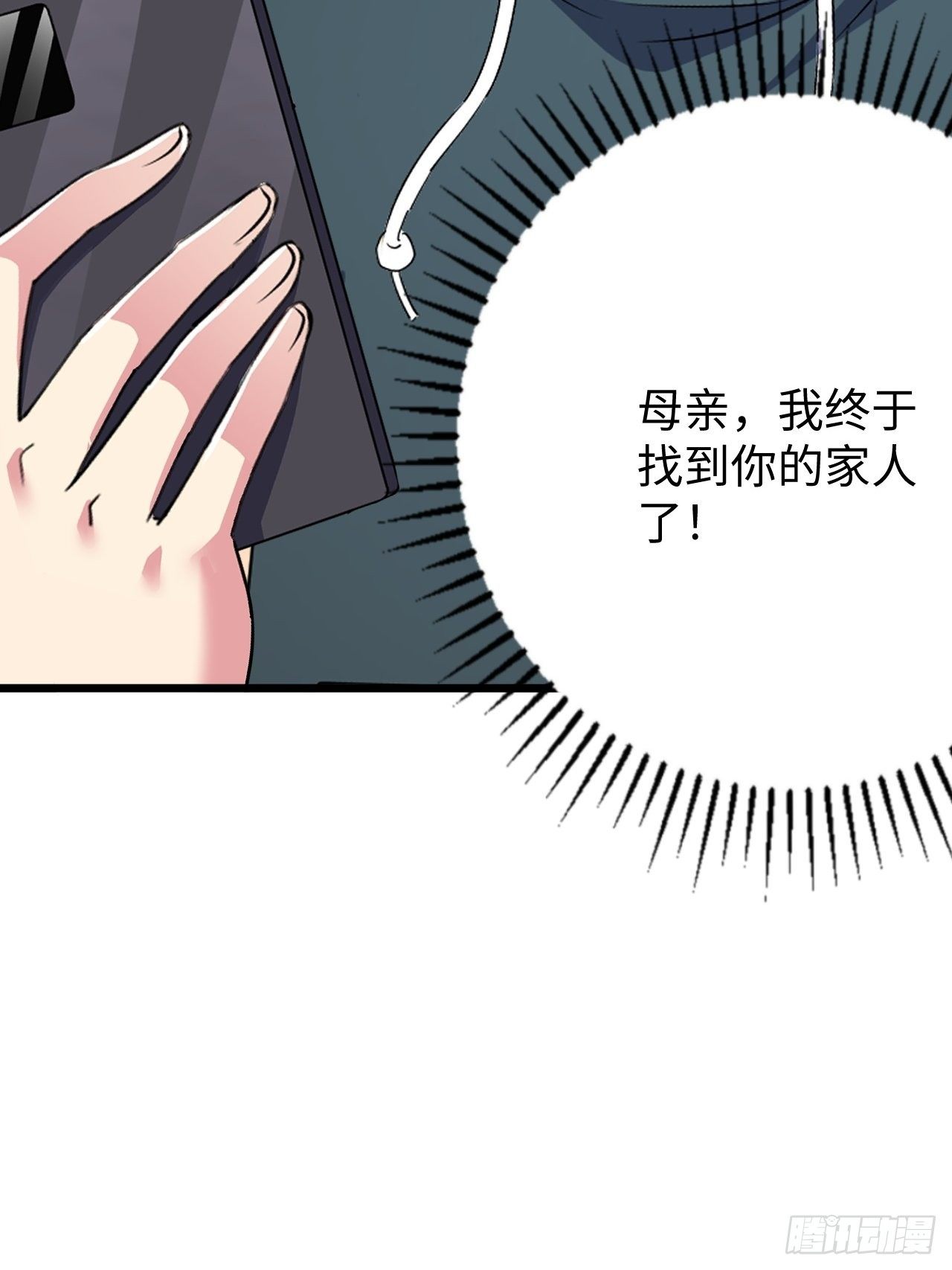 🍶超级拜金系统 第36话：表姐 第36页
