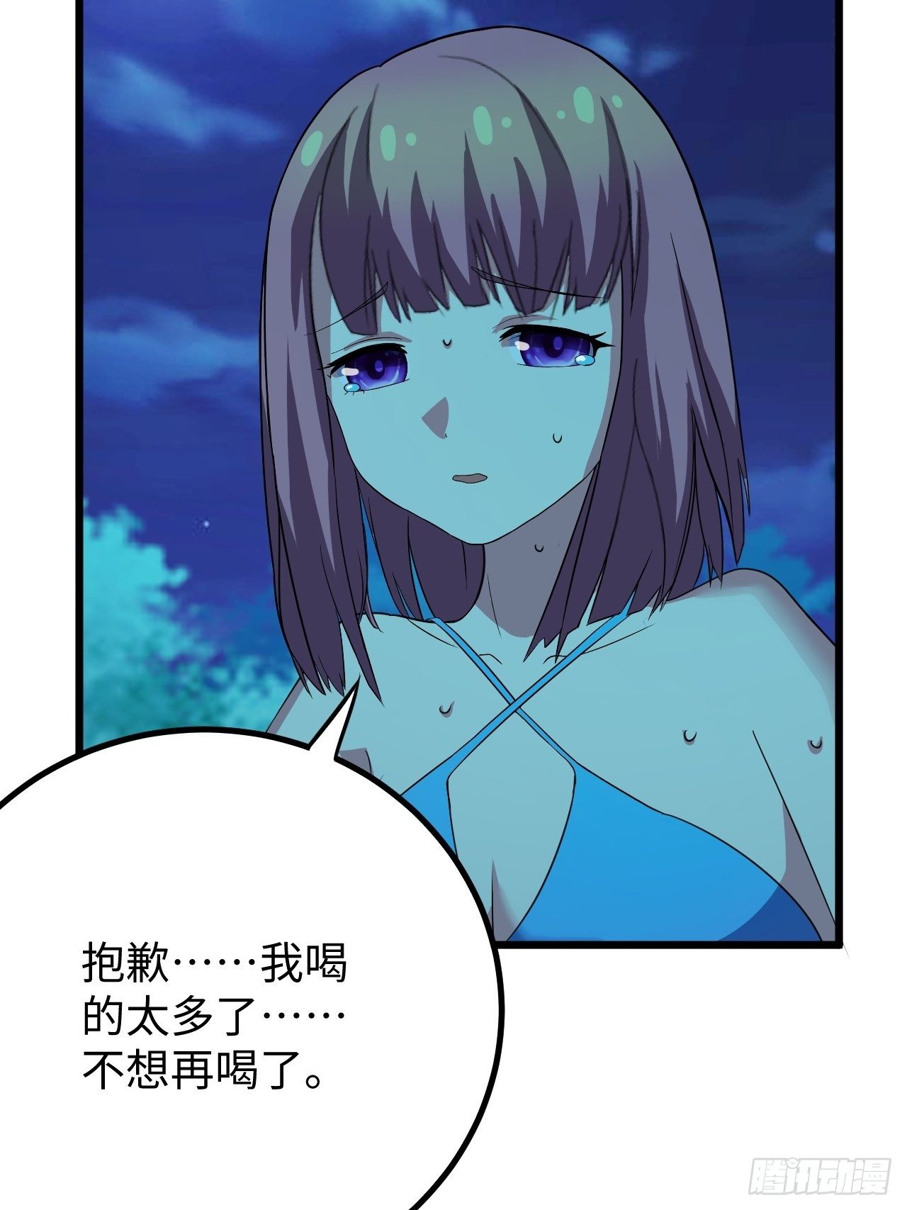 🍶超级拜金系统 第36话：表姐 第44页
