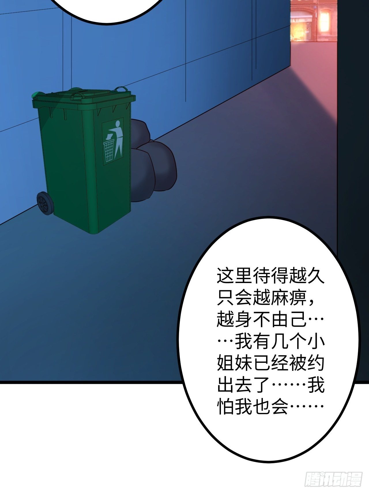 🍶超级拜金系统 第36话：表姐 第49页