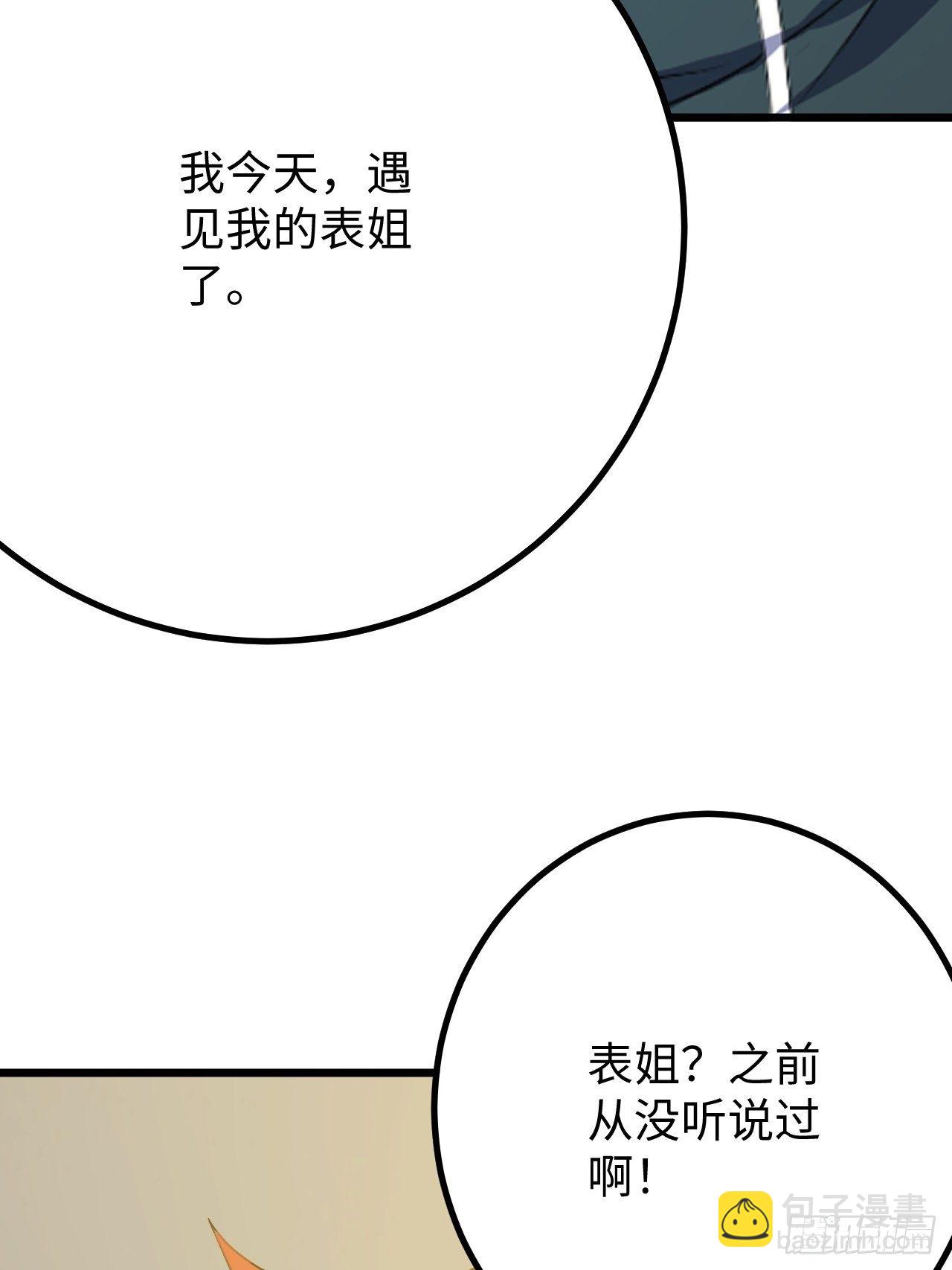 🍶超级拜金系统 第36话：表姐 第9页