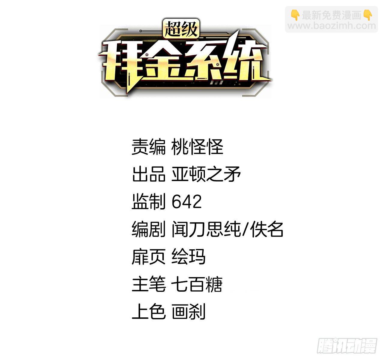 🍶超级拜金系统 第38话：联盟 第2页