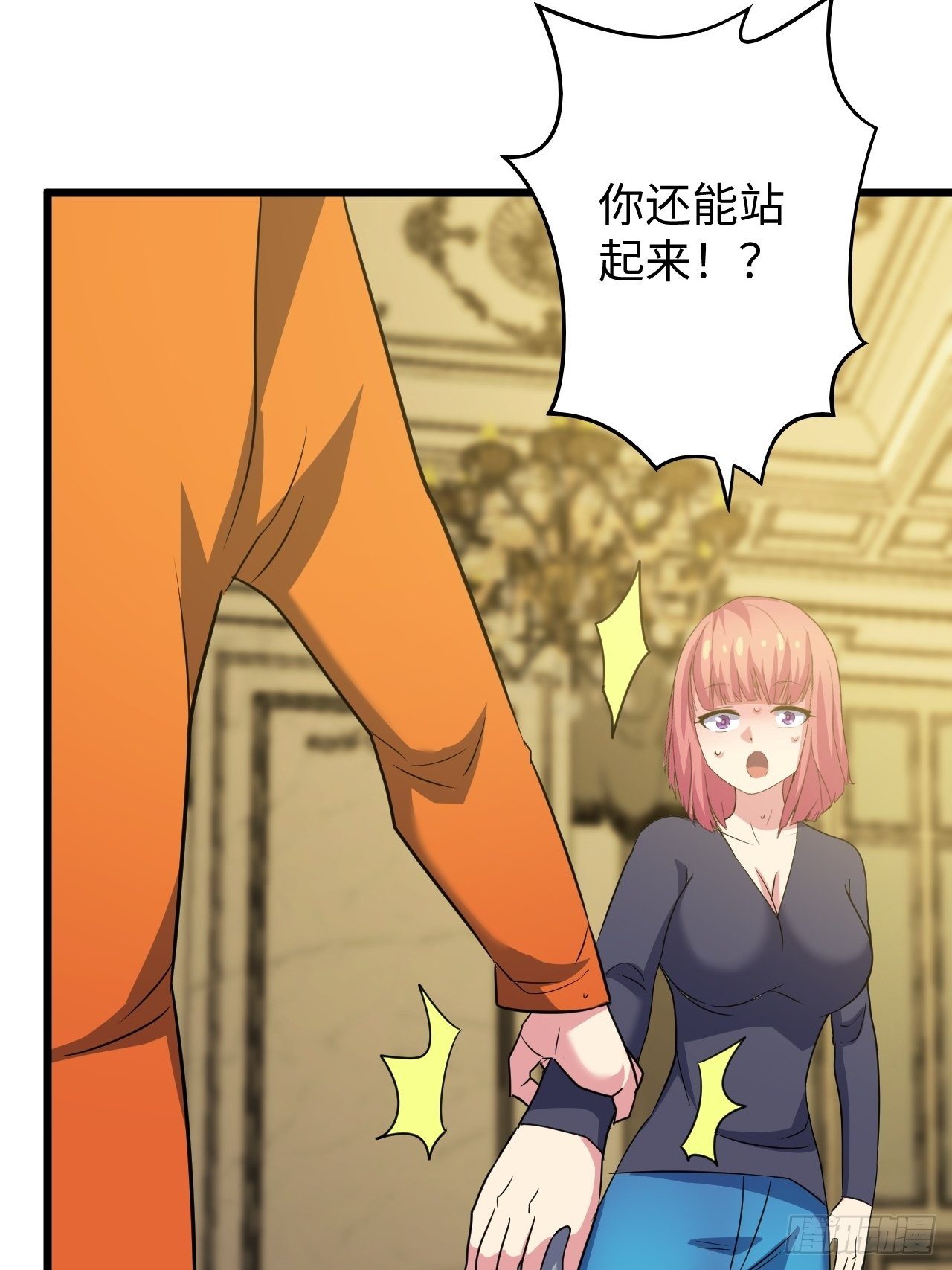 🍶超级拜金系统 第38话：联盟 第21页