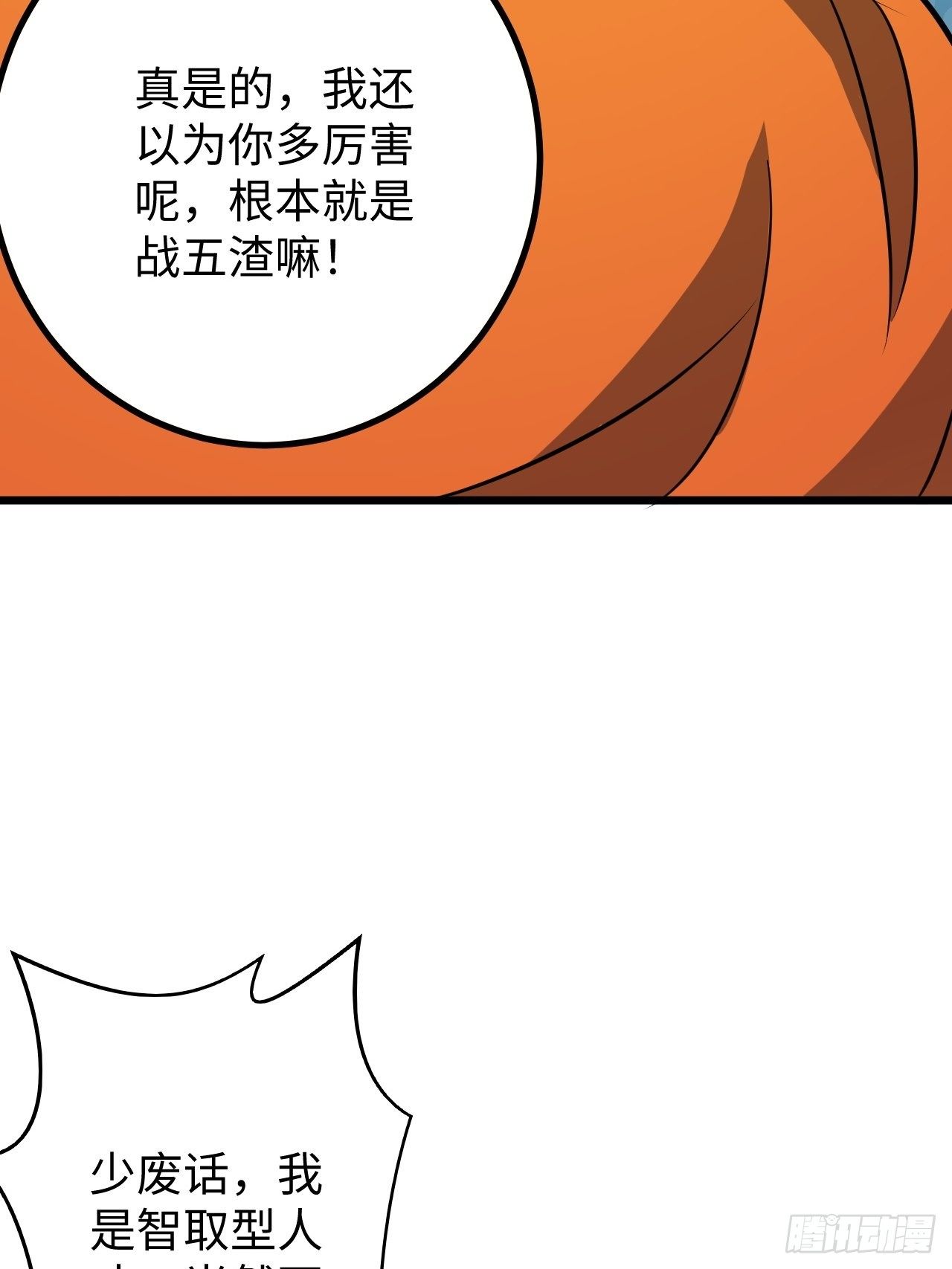 🍶超级拜金系统 第38话：联盟 第30页