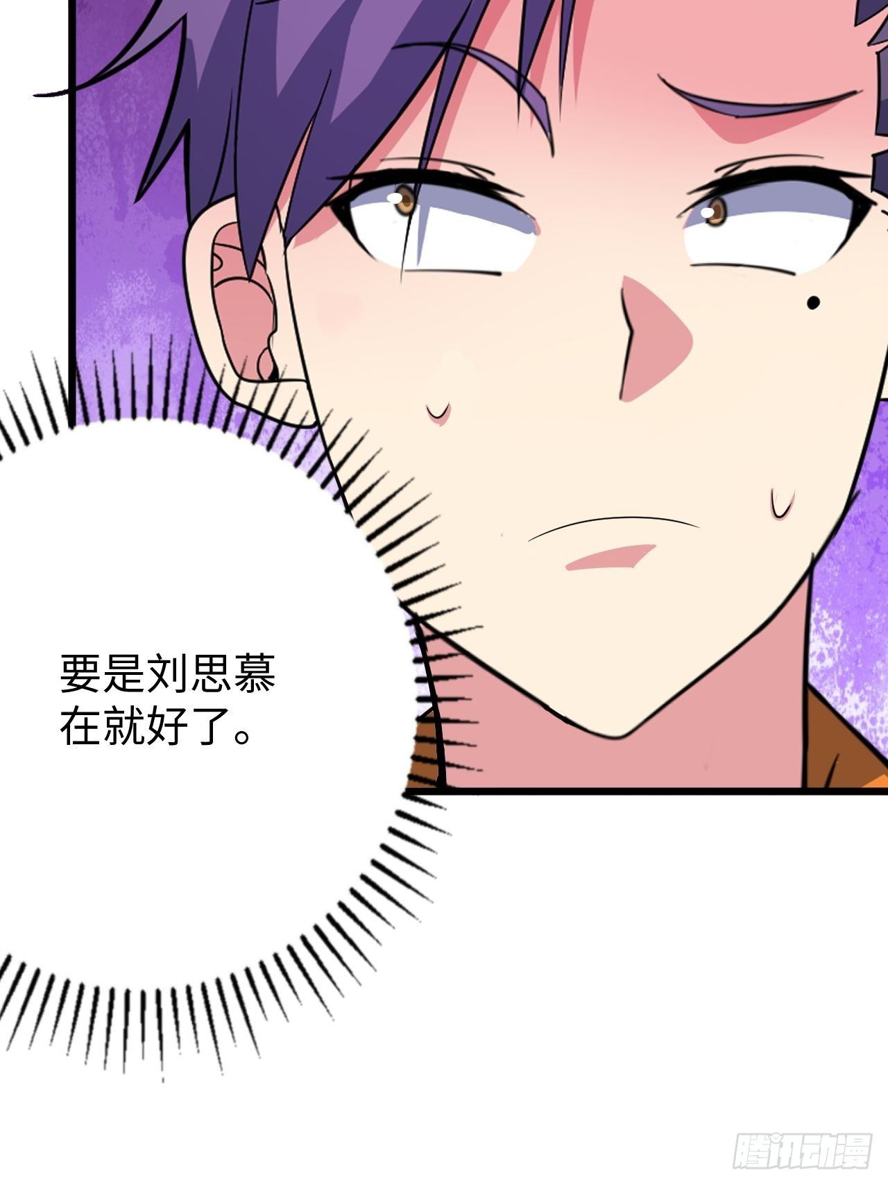 🍶超级拜金系统 第38话：联盟 第34页