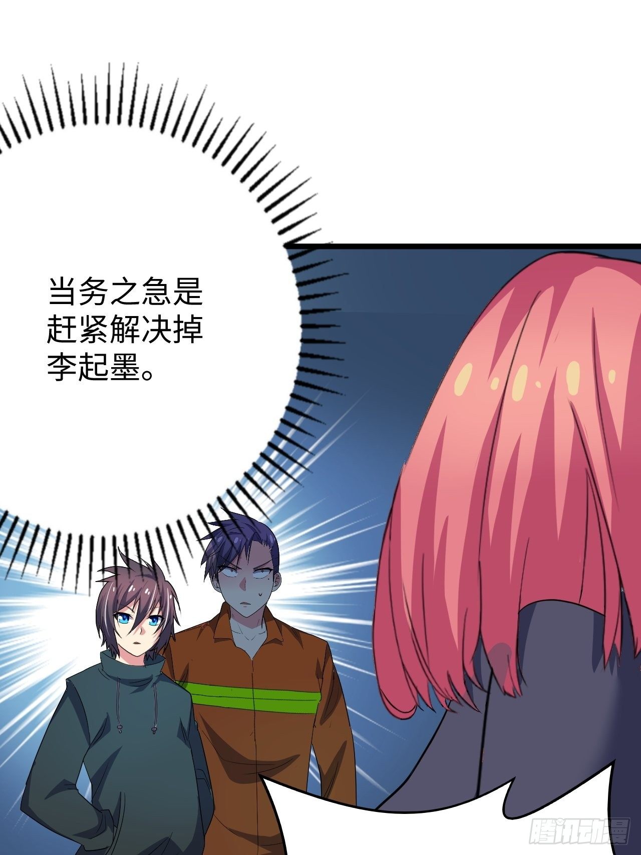 🍶超级拜金系统 第38话：联盟 第35页