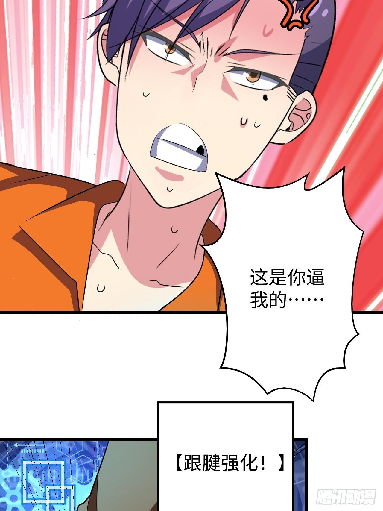 🍶超级拜金系统 第38话：联盟 第39页