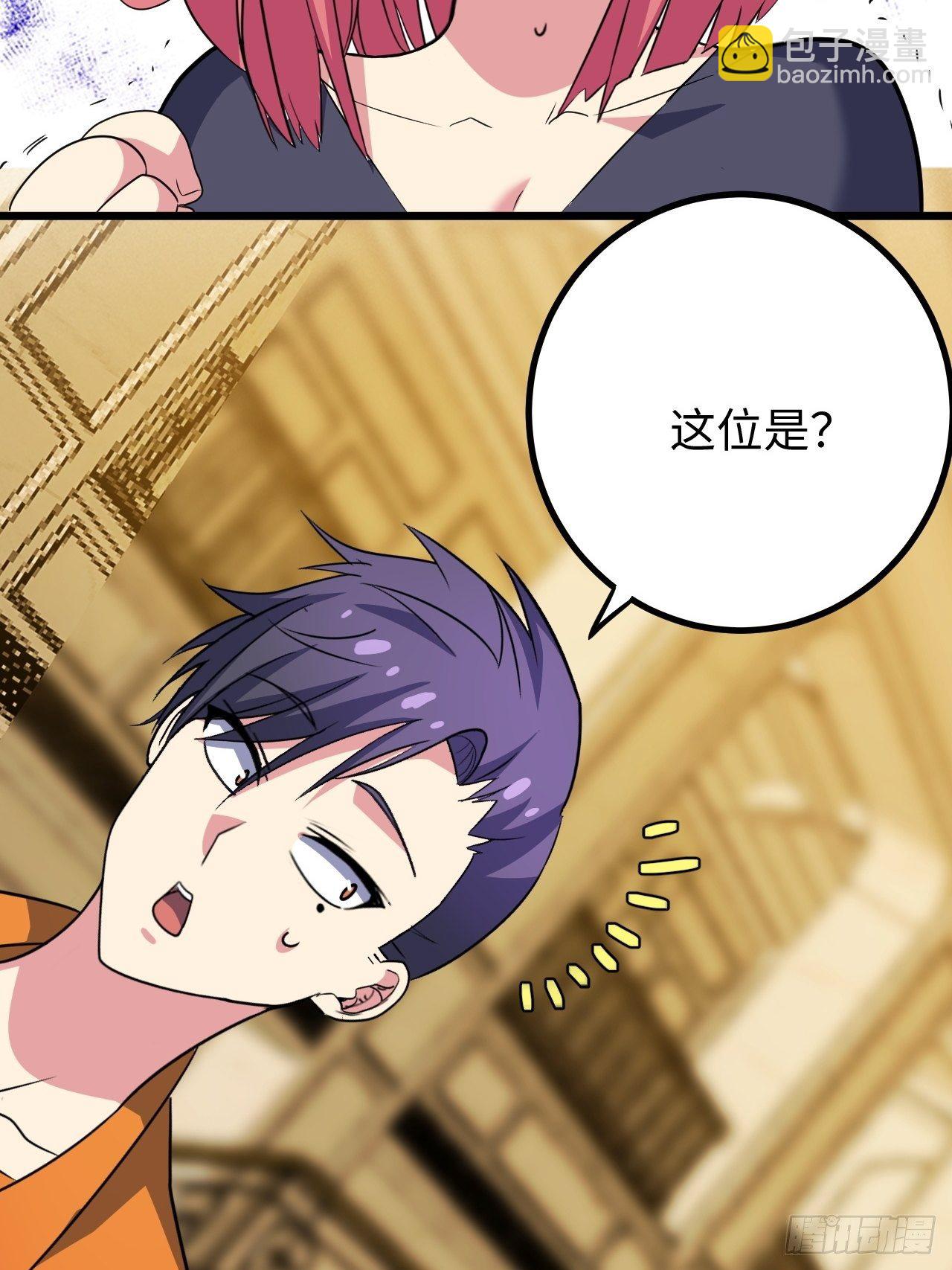 🍶超级拜金系统 第38话：联盟 第4页