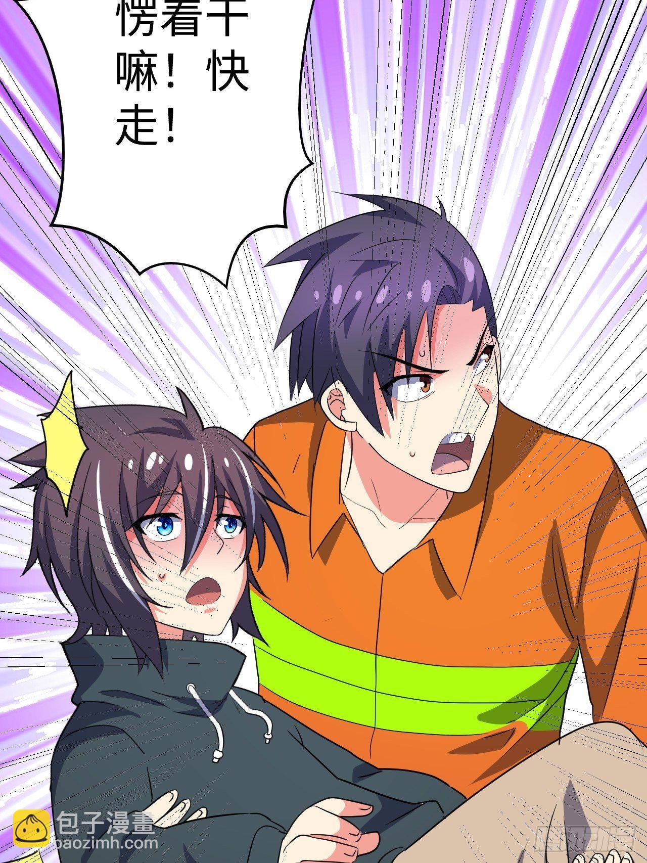 🍶超级拜金系统 第38话：联盟 第47页
