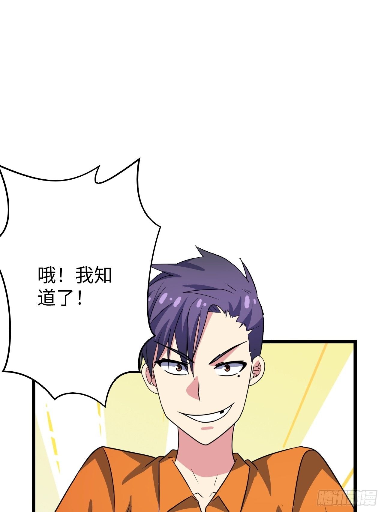 🍶超级拜金系统 第38话：联盟 第6页