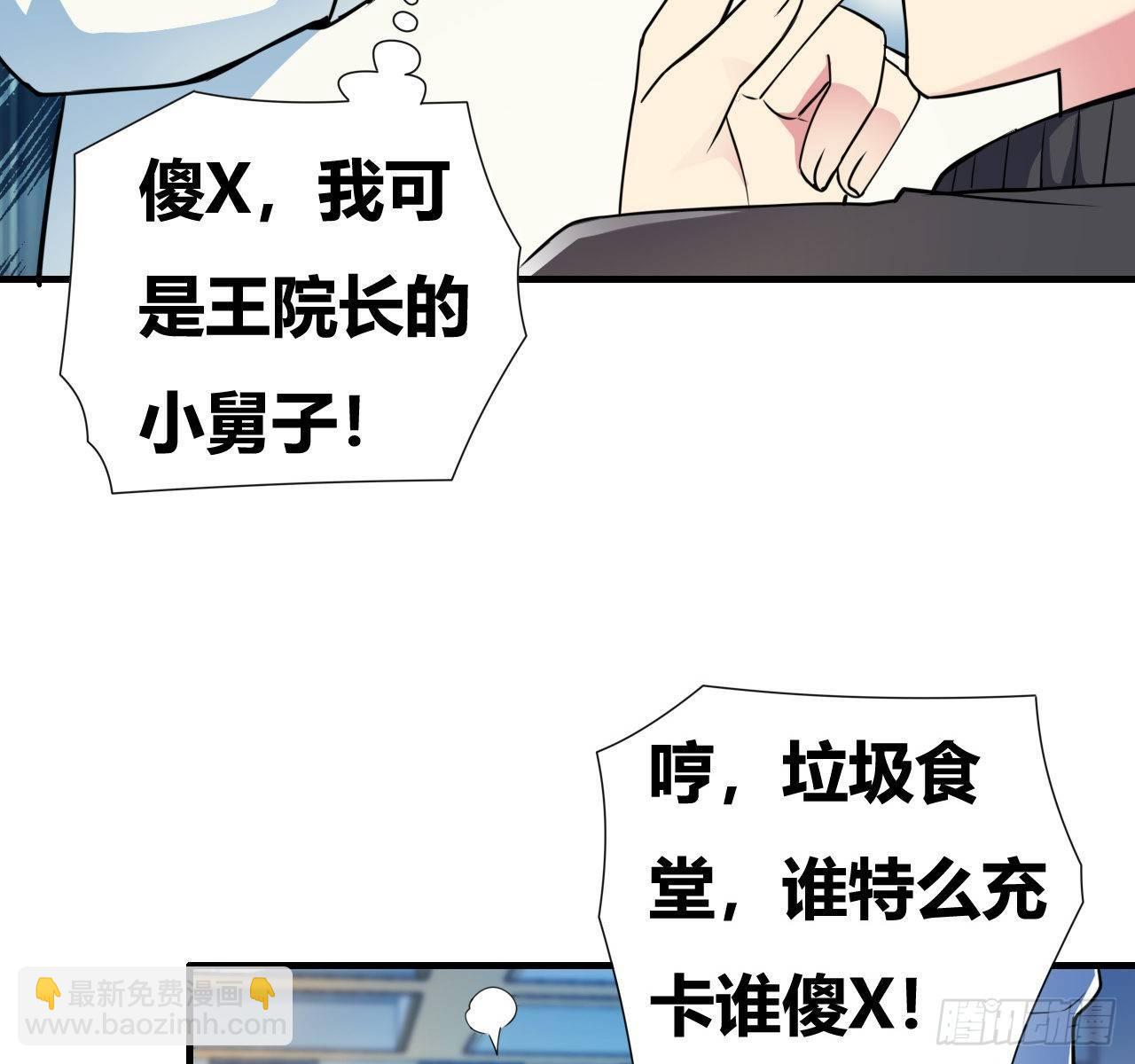 🍶超级拜金系统 第四话：任务达成！ 第10页