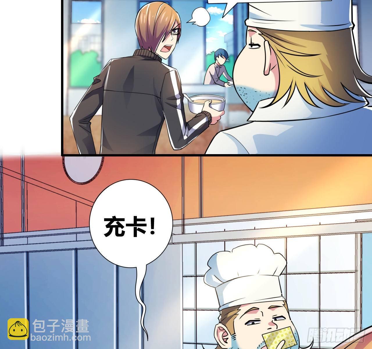🍶超级拜金系统 第四话：任务达成！ 第11页
