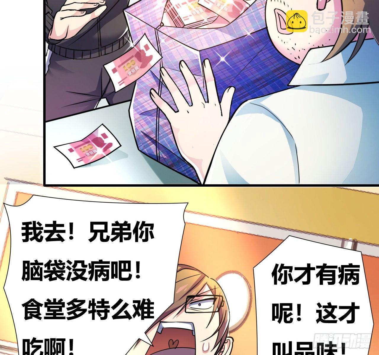 🍶超级拜金系统 第四话：任务达成！ 第18页