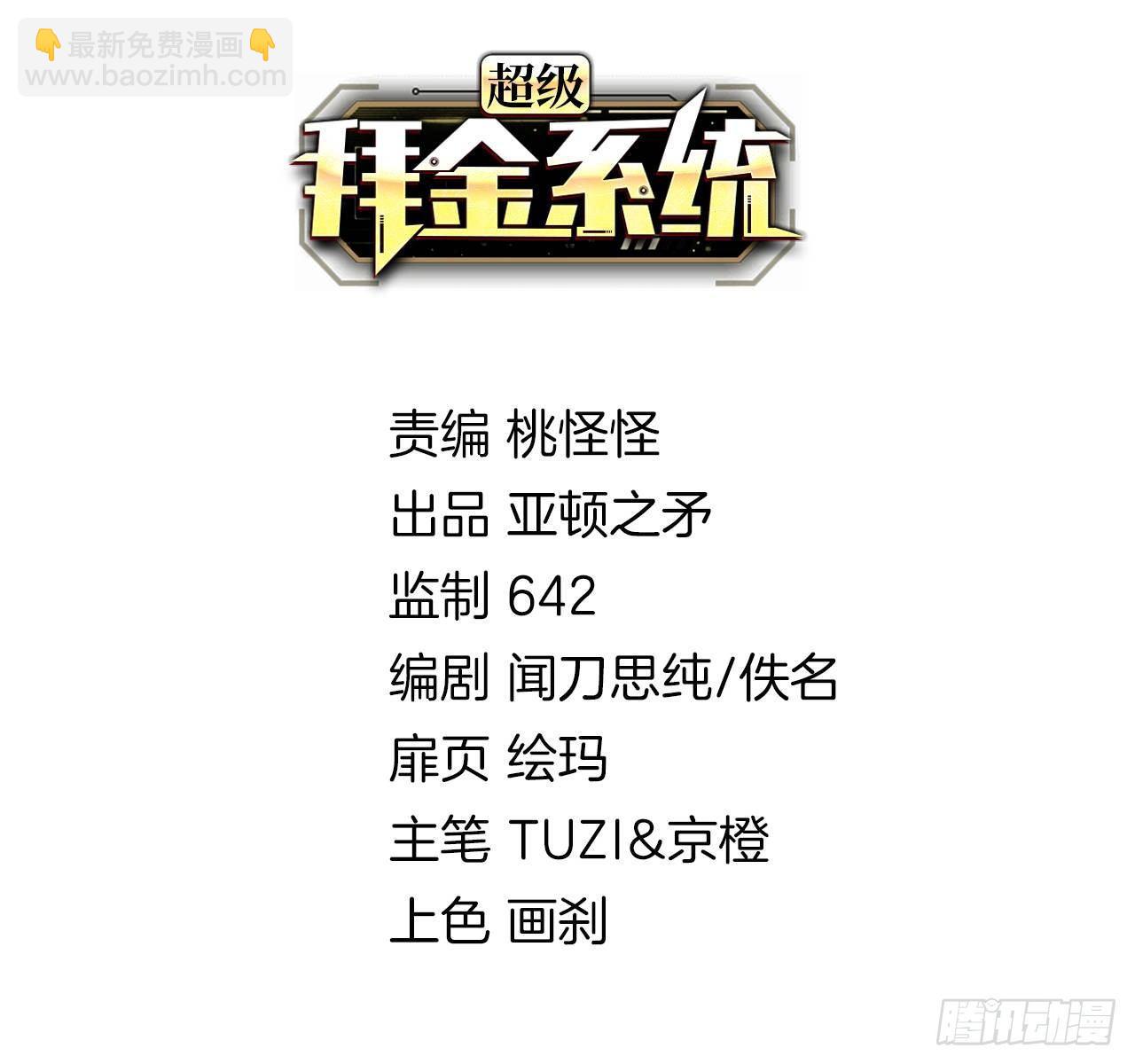 🍶超级拜金系统 第四话：任务达成！ 第2页