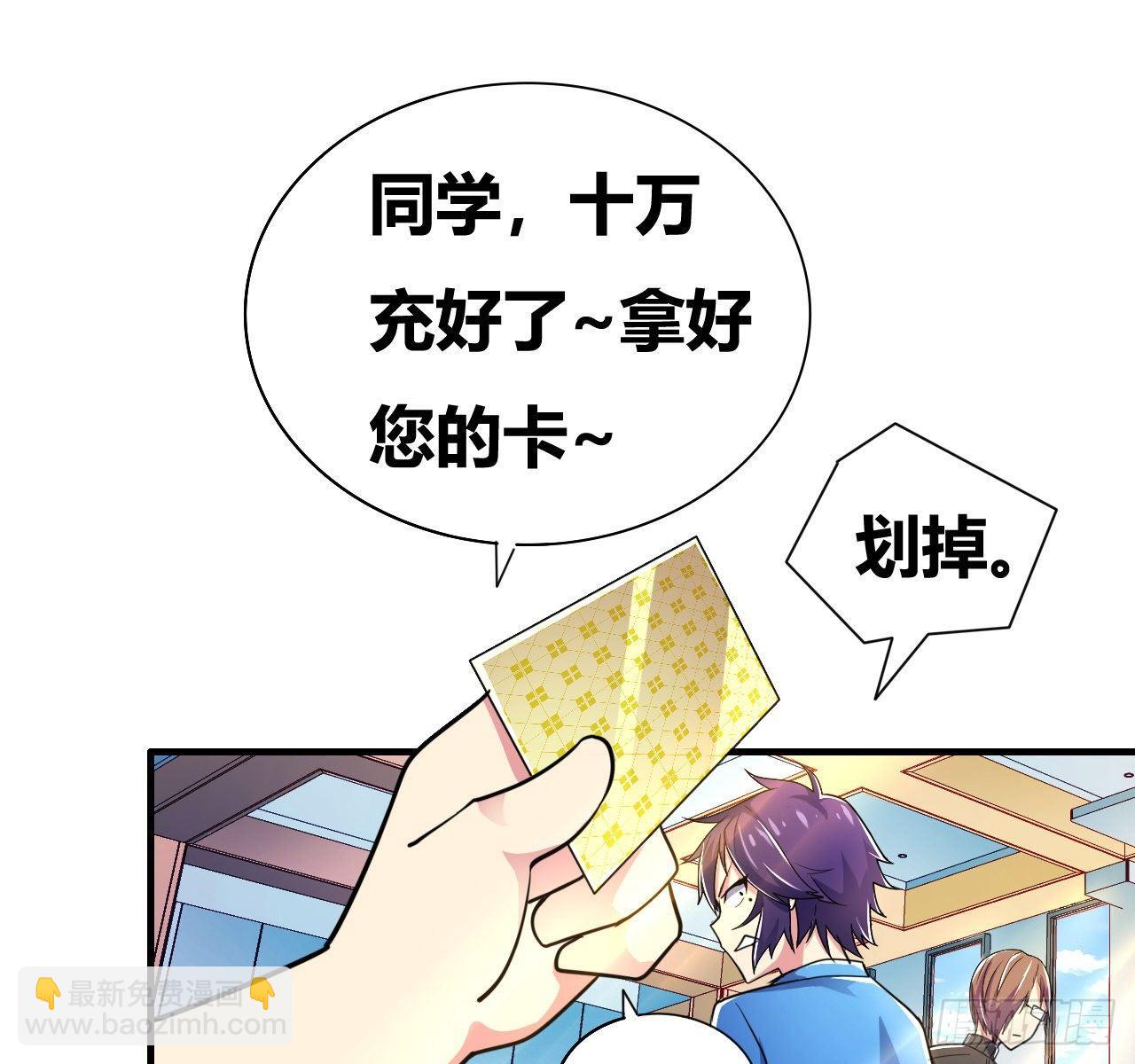 🍶超级拜金系统 第四话：任务达成！ 第25页